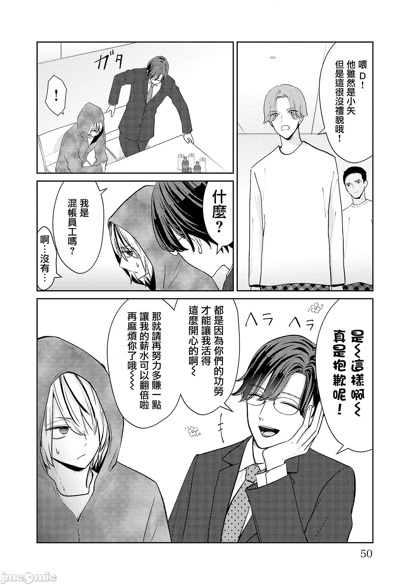 鞠茂兄弟的大小事 鞠茂兄弟的大小事 39 第6页