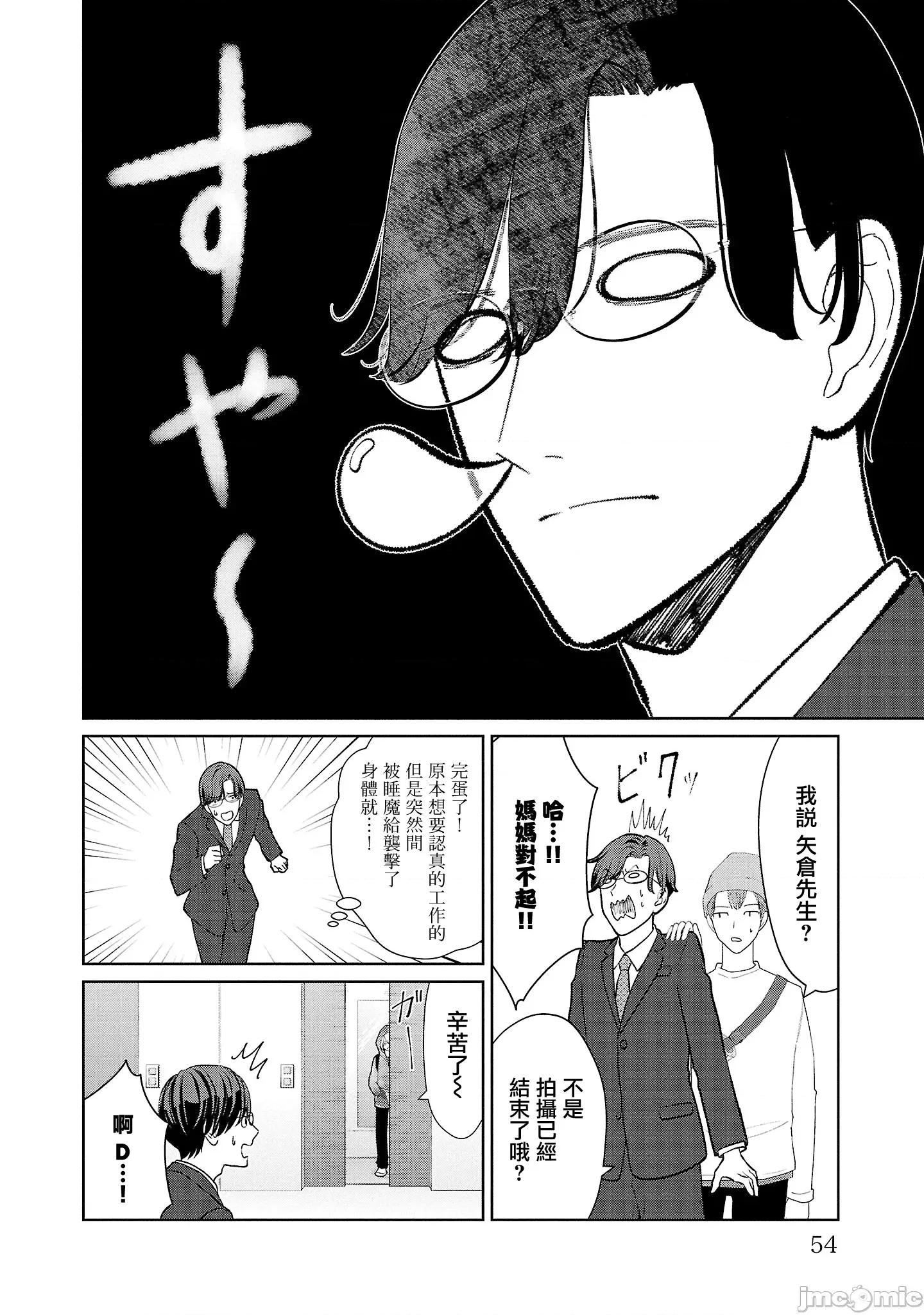 鞠茂兄弟的大小事 鞠茂兄弟的大小事 39 第10页