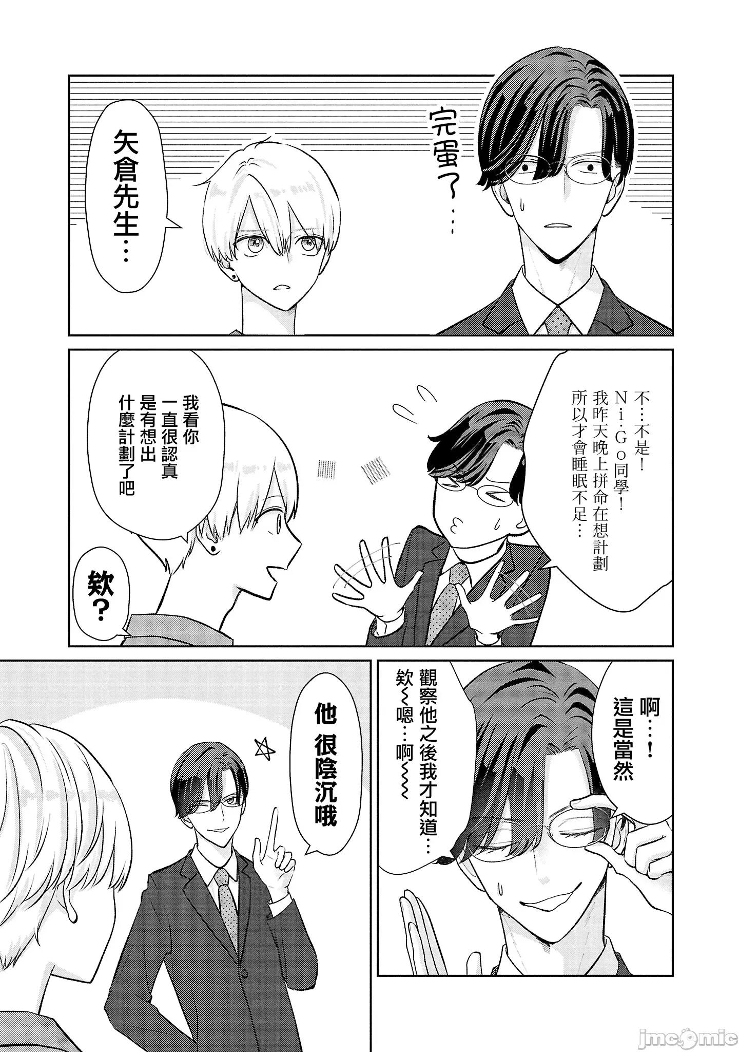 鞠茂兄弟的大小事 鞠茂兄弟的大小事 39 第11页