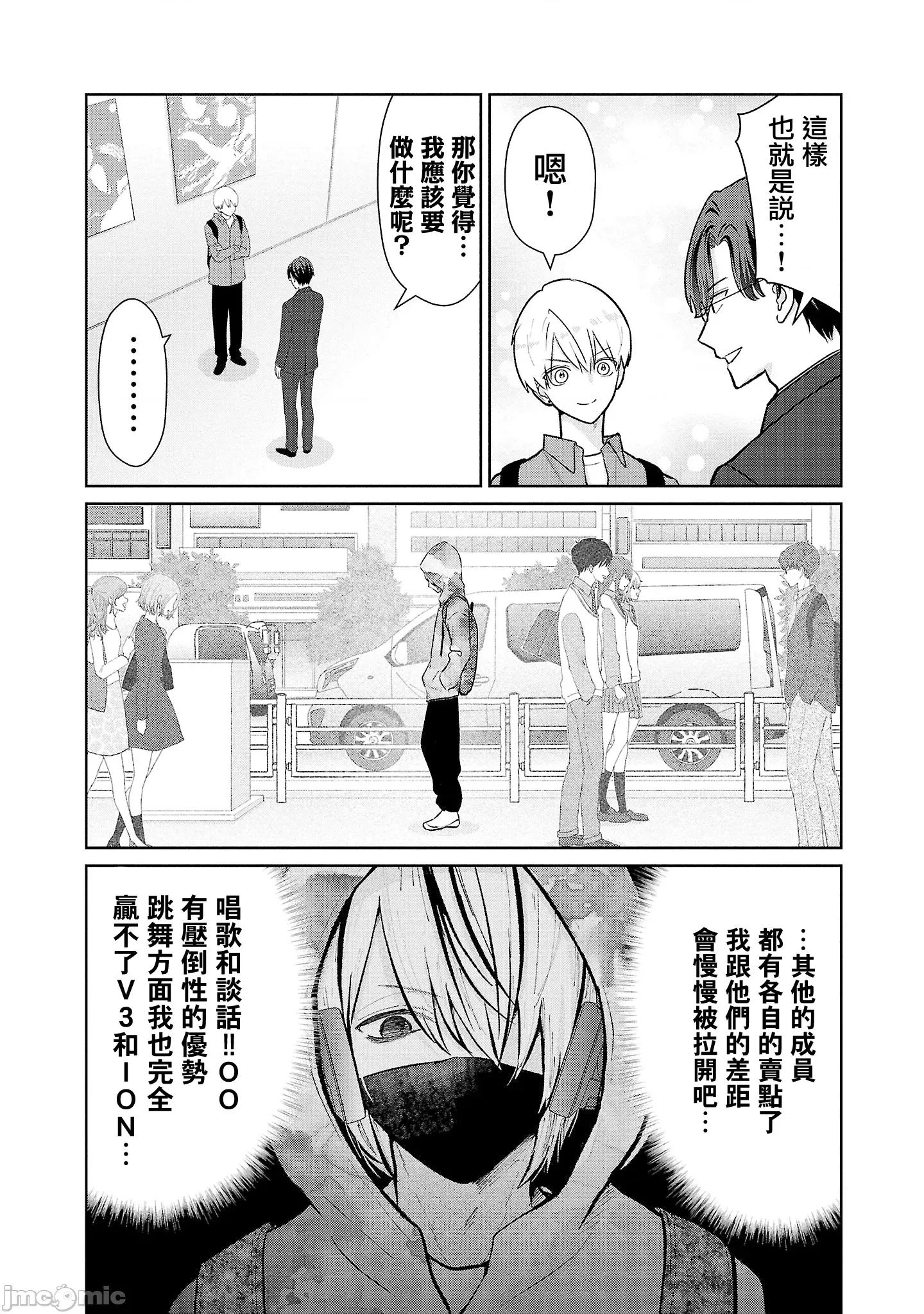 鞠茂兄弟的大小事 鞠茂兄弟的大小事 39 第13页
