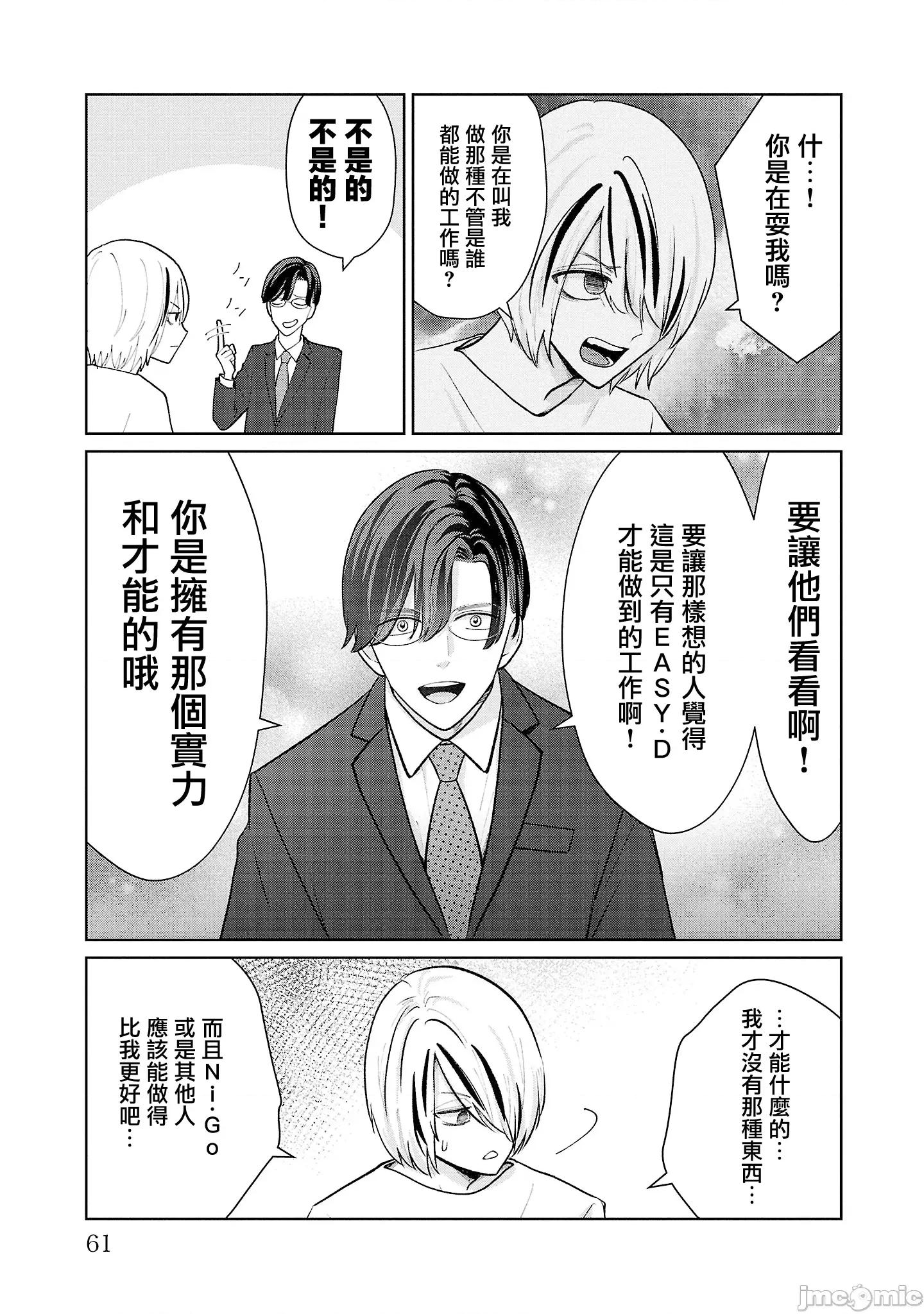 鞠茂兄弟的大小事 鞠茂兄弟的大小事 39 第17页