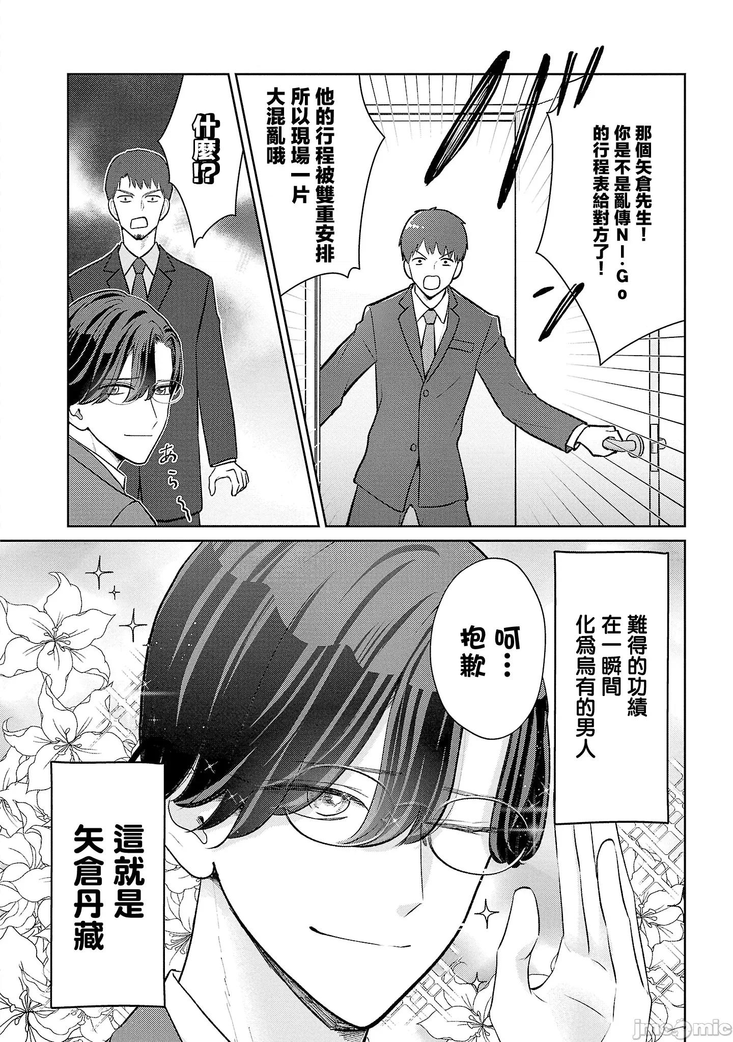 鞠茂兄弟的大小事 鞠茂兄弟的大小事 39 第20页