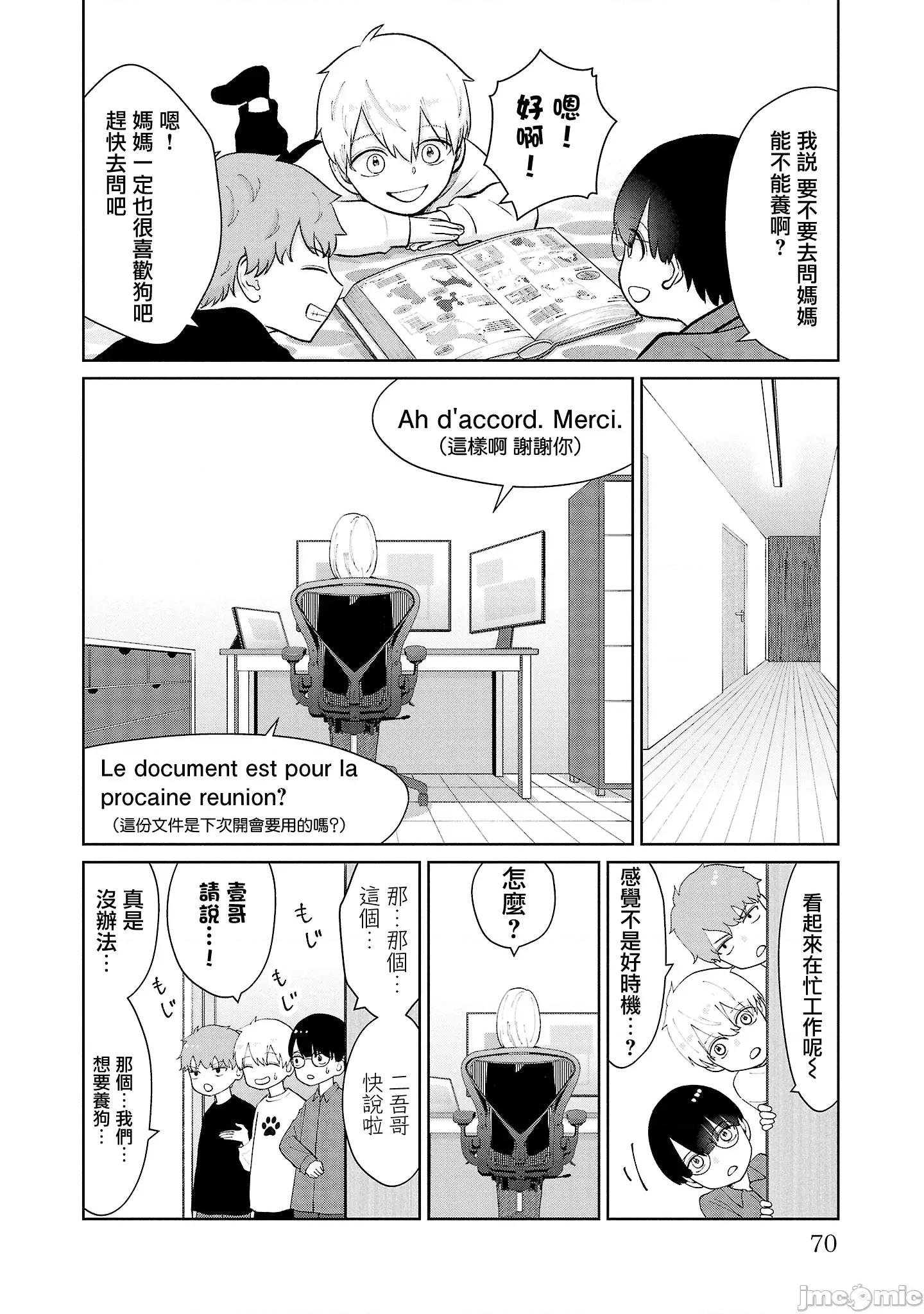 鞠茂兄弟的大小事 鞠茂兄弟的大小事 40 第4页