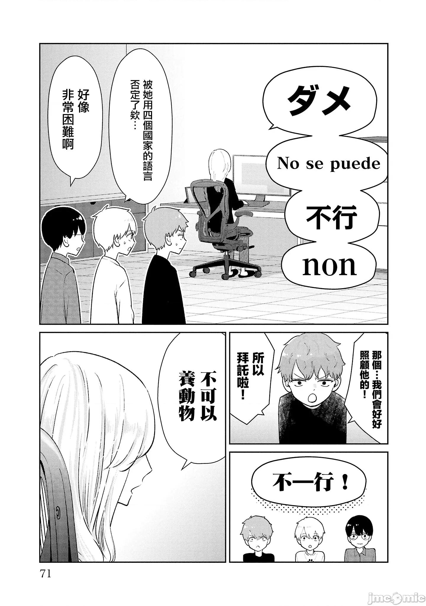 鞠茂兄弟的大小事 鞠茂兄弟的大小事 40 第5页