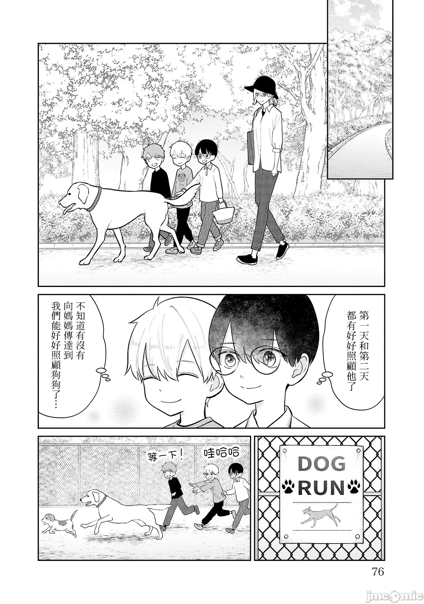 鞠茂兄弟的大小事 鞠茂兄弟的大小事 40 第10页