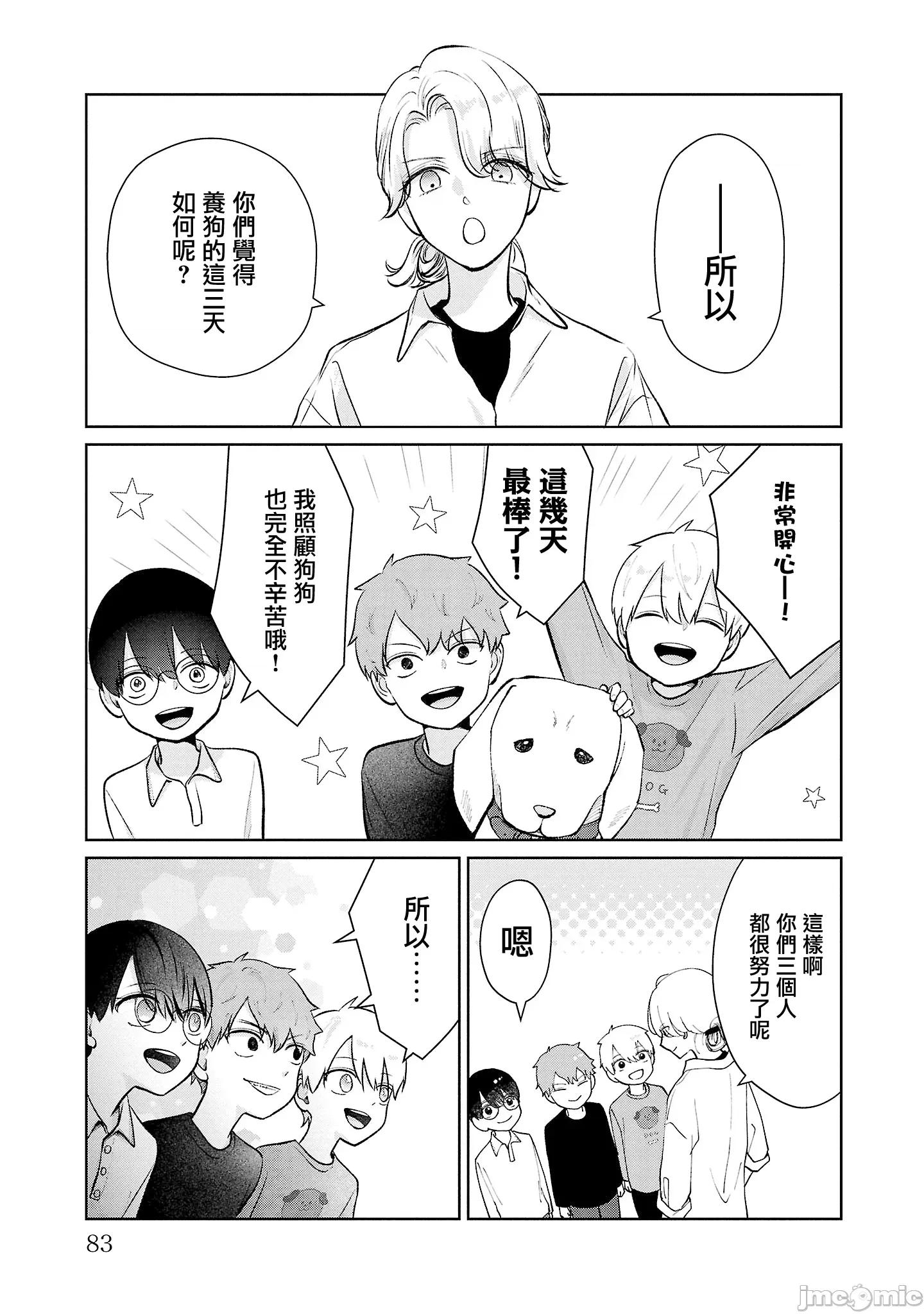 鞠茂兄弟的大小事 鞠茂兄弟的大小事 40 第17页