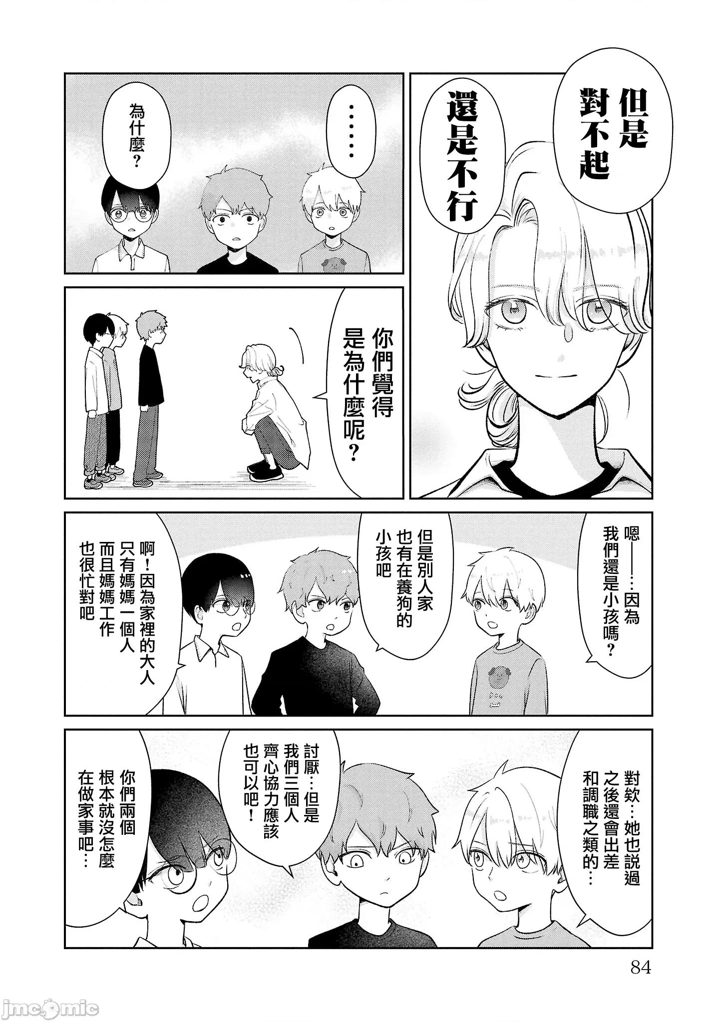 鞠茂兄弟的大小事 鞠茂兄弟的大小事 40 第18页