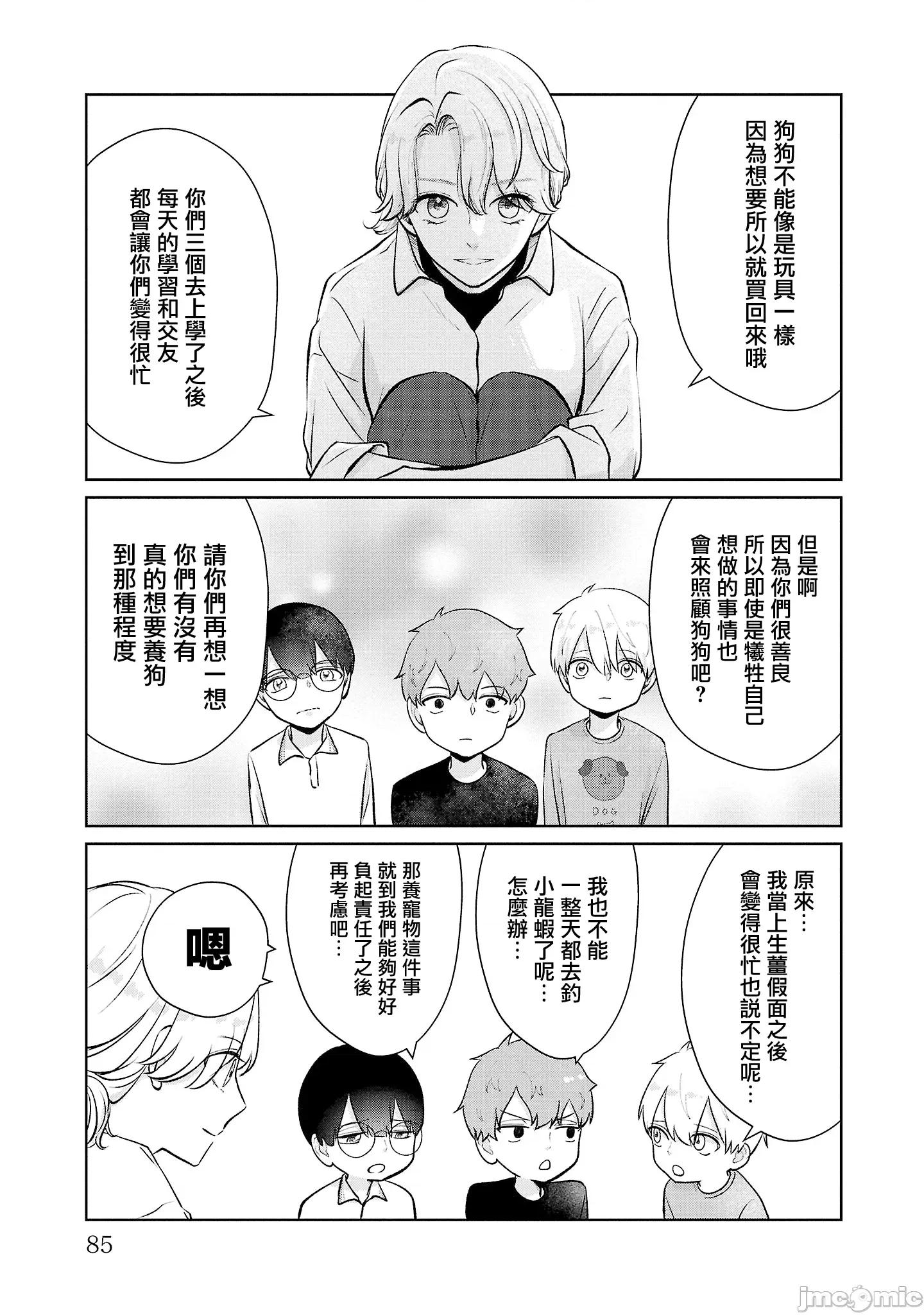 鞠茂兄弟的大小事 鞠茂兄弟的大小事 40 第19页