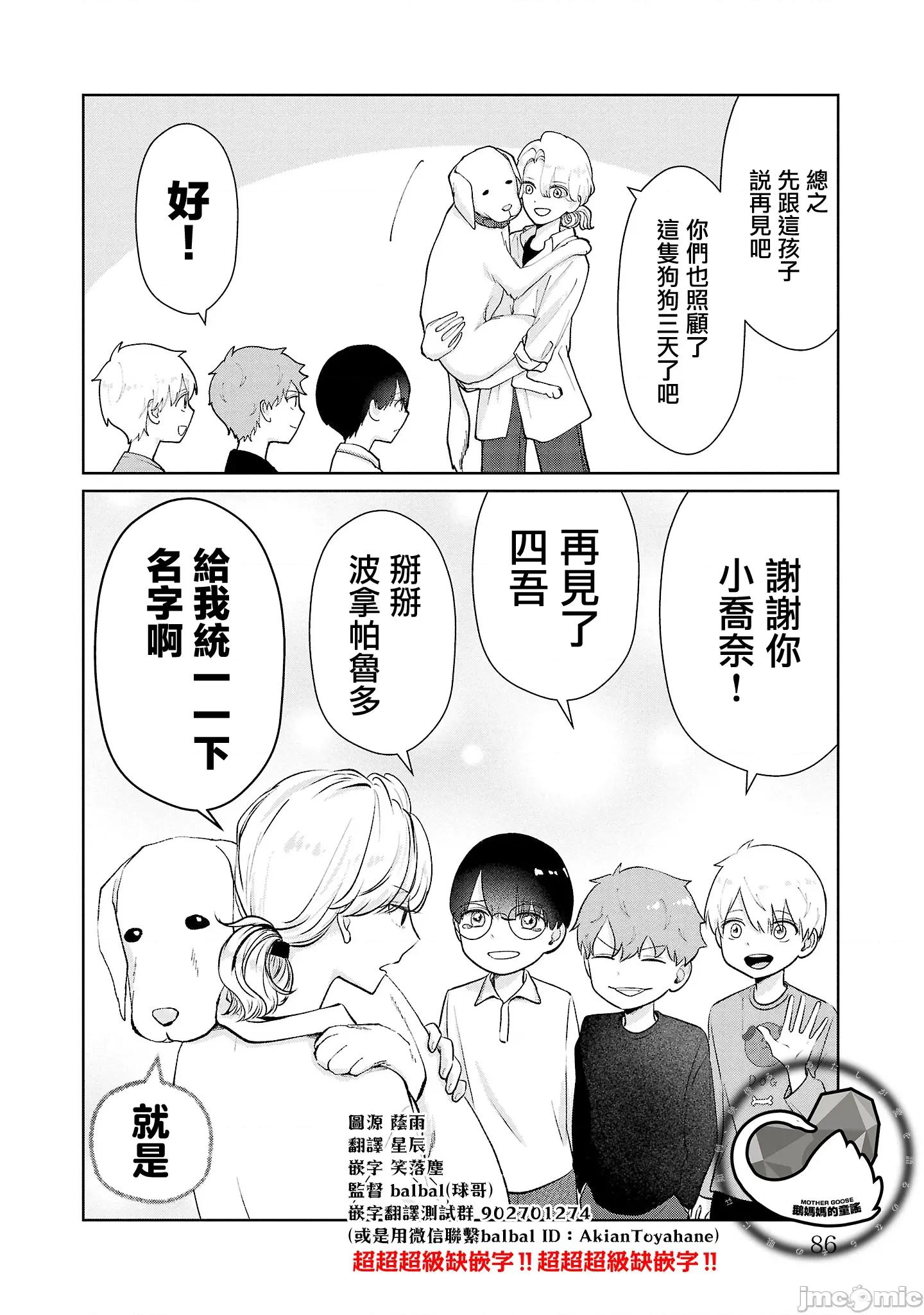 鞠茂兄弟的大小事 鞠茂兄弟的大小事 40 第20页