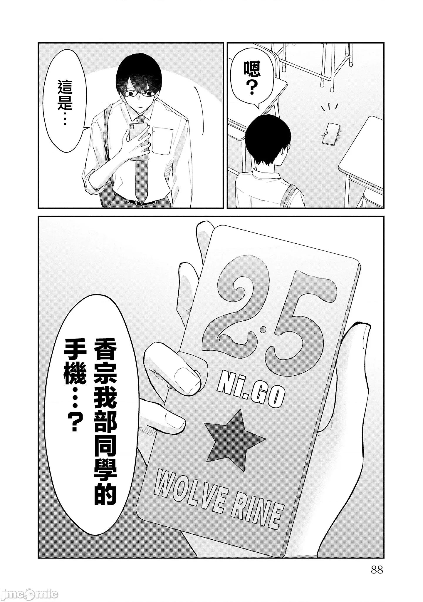鞠茂兄弟的大小事 鞠茂兄弟的大小事 41 第2页