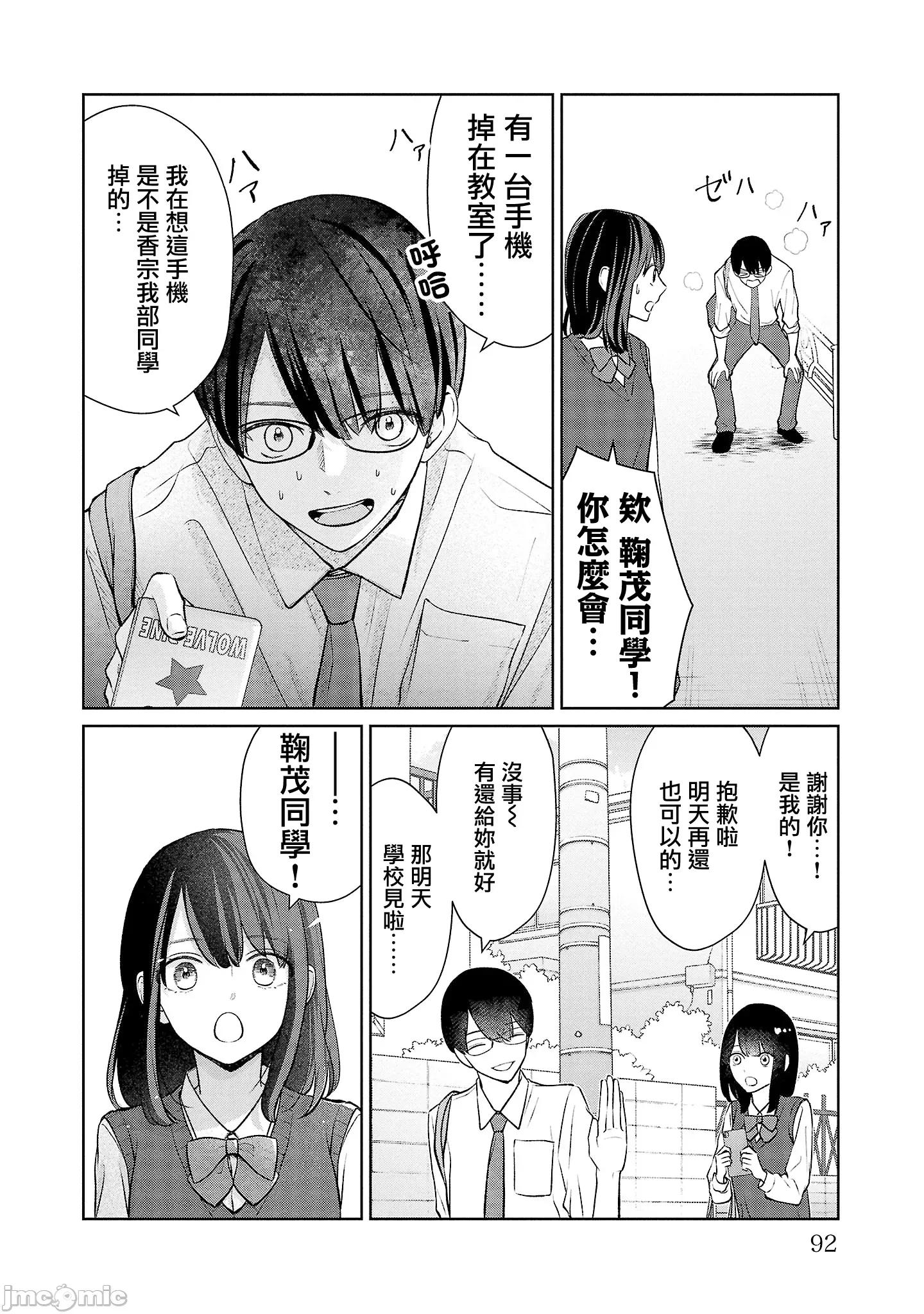 鞠茂兄弟的大小事 鞠茂兄弟的大小事 41 第6页
