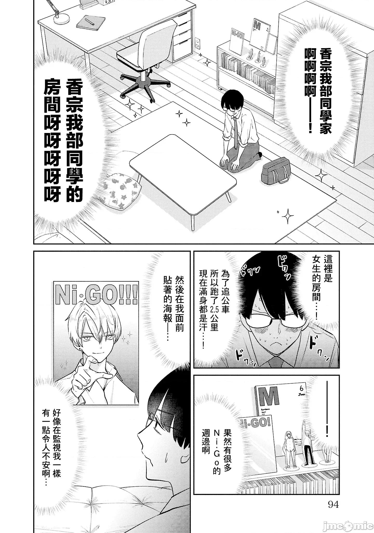 鞠茂兄弟的大小事 鞠茂兄弟的大小事 41 第8页