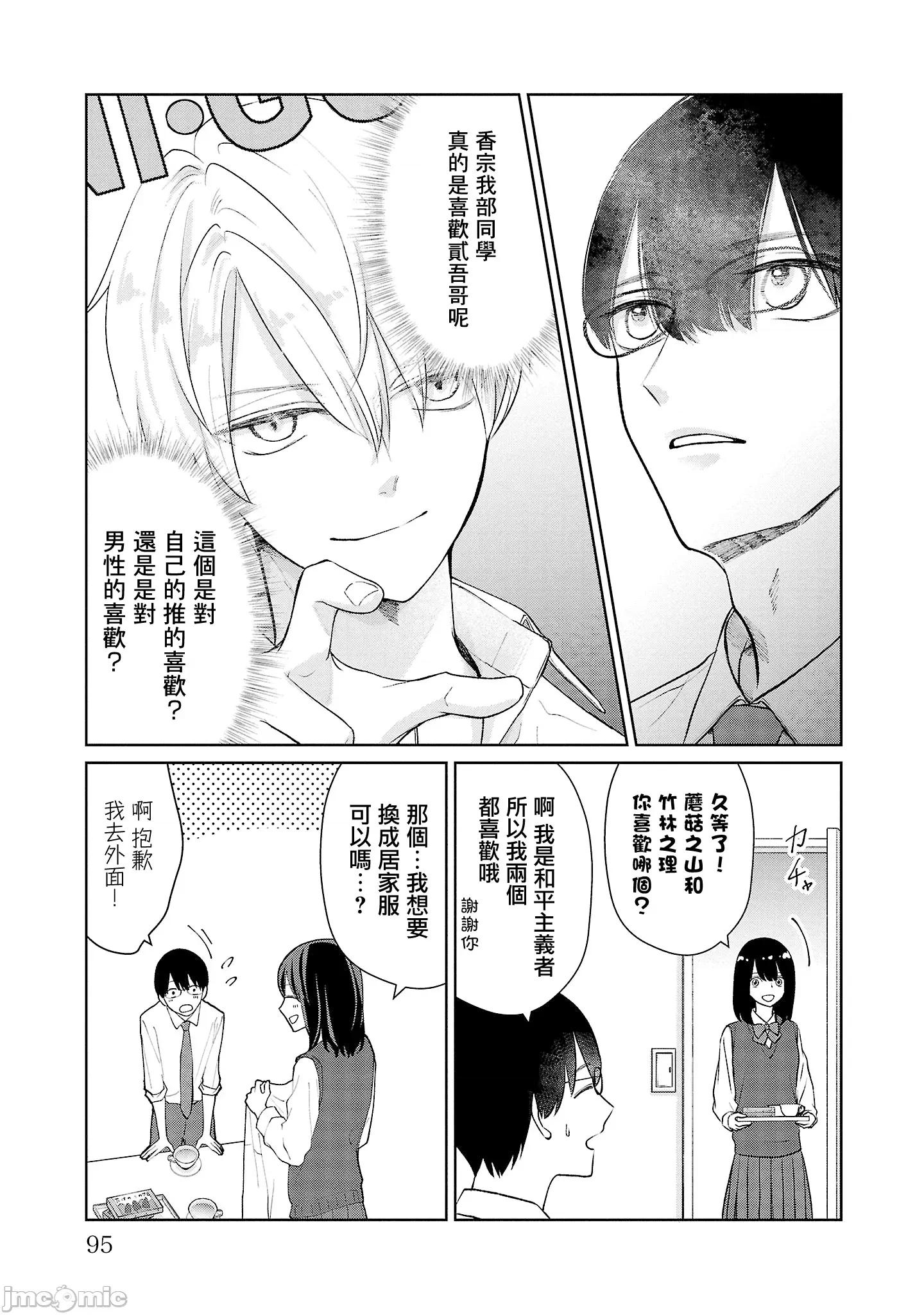 鞠茂兄弟的大小事 鞠茂兄弟的大小事 41 第9页
