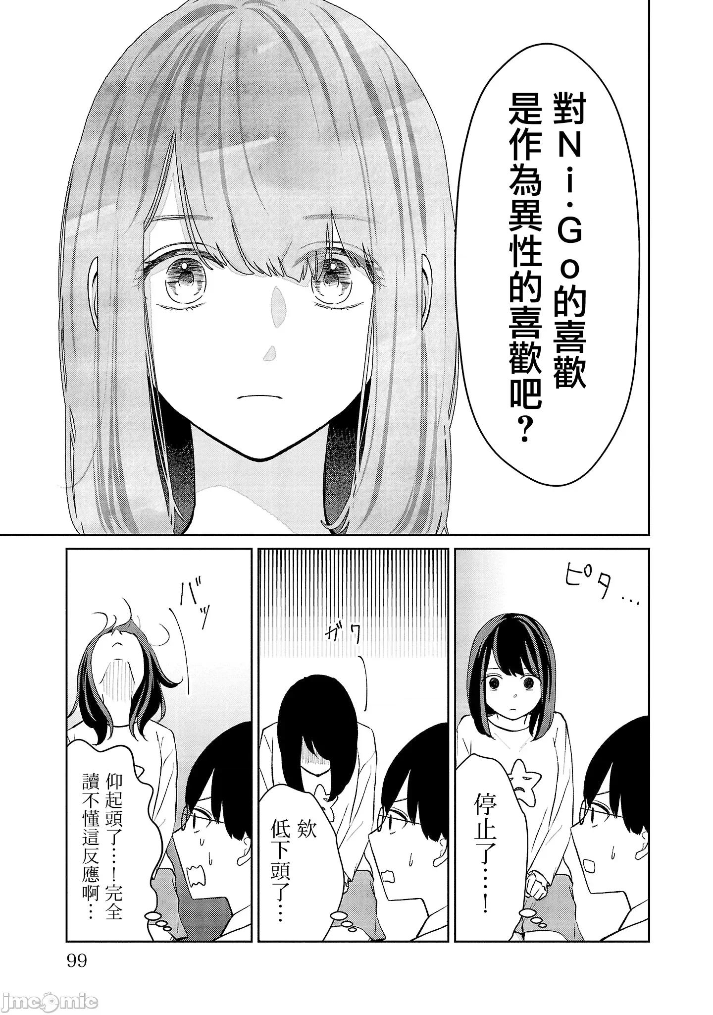 鞠茂兄弟的大小事 鞠茂兄弟的大小事 41 第13页