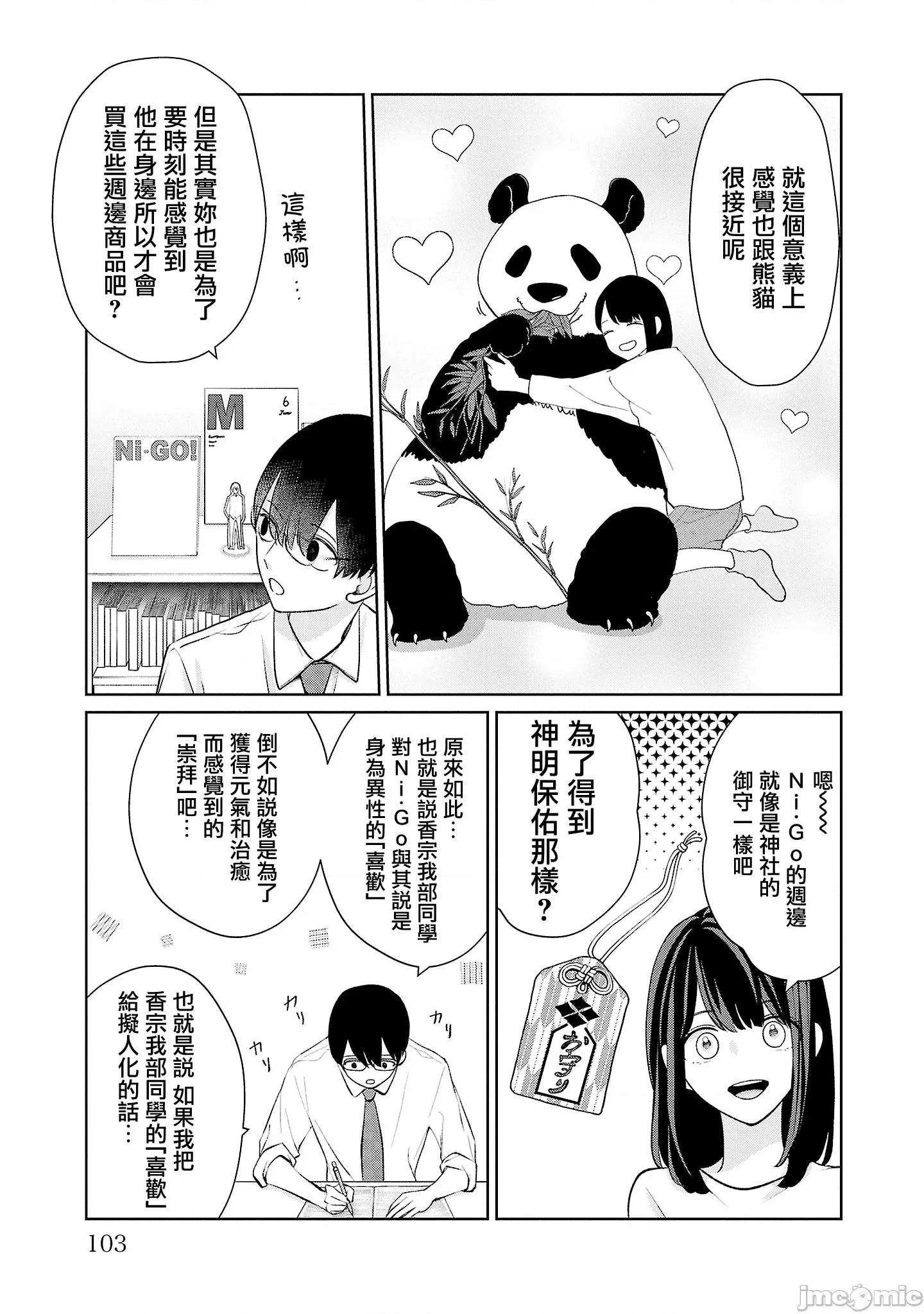 鞠茂兄弟的大小事 鞠茂兄弟的大小事 41 第17页