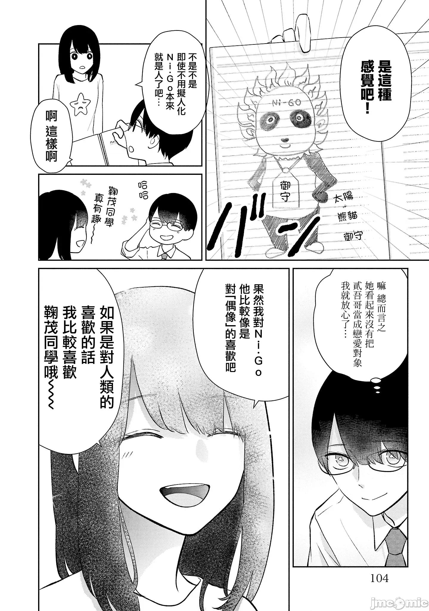 鞠茂兄弟的大小事 鞠茂兄弟的大小事 41 第18页