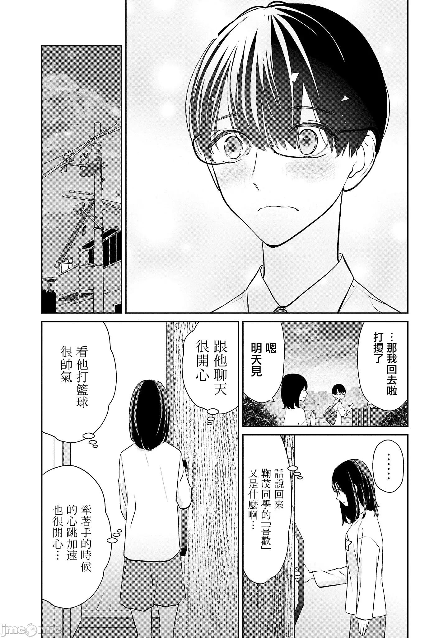 鞠茂兄弟的大小事 鞠茂兄弟的大小事 41 第19页