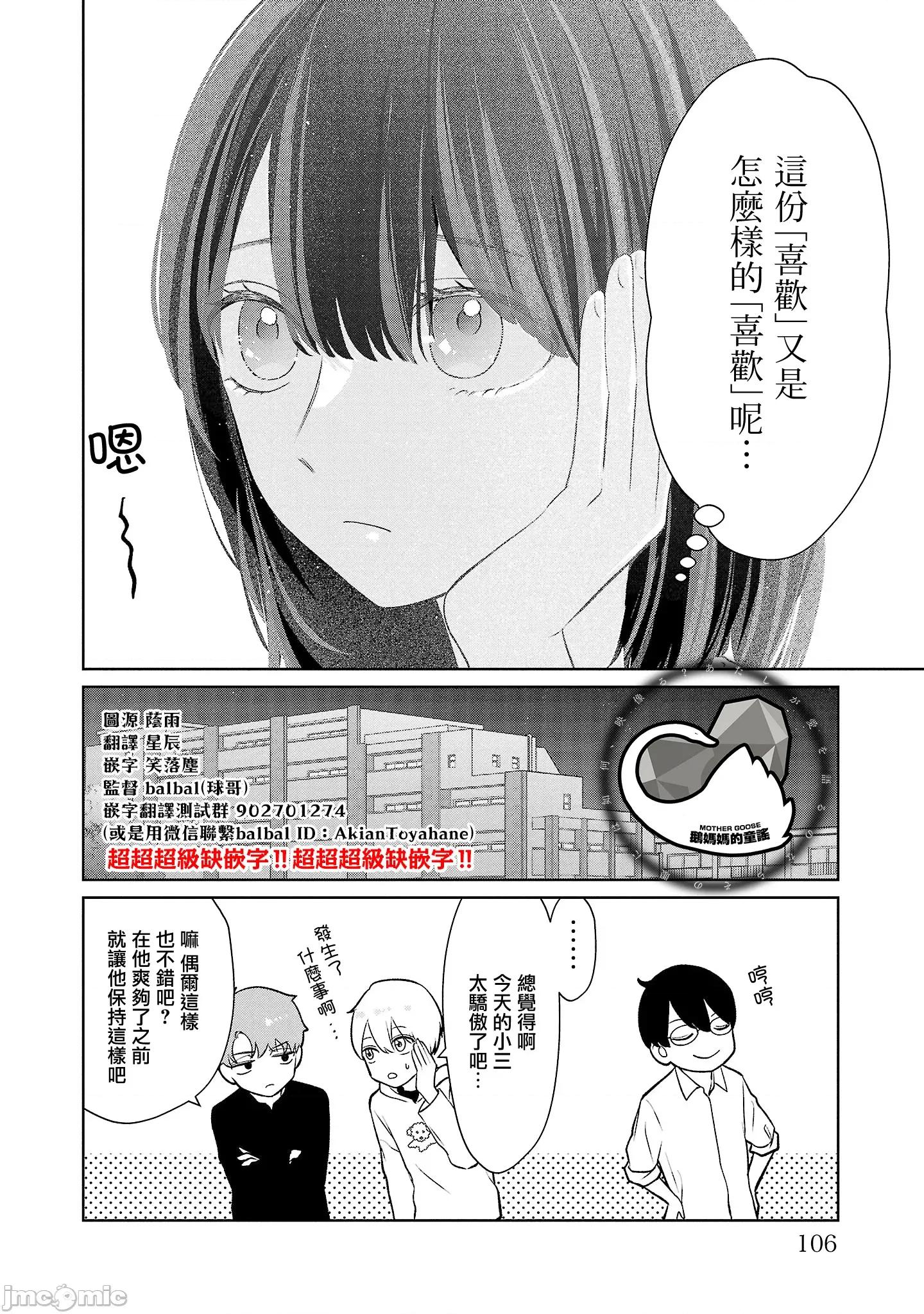 鞠茂兄弟的大小事 鞠茂兄弟的大小事 41 第20页