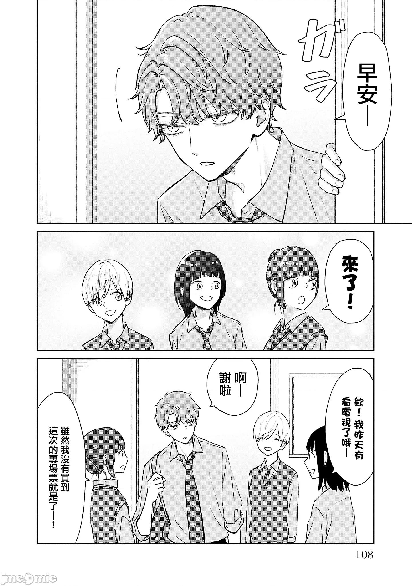 鞠茂兄弟的大小事 鞠茂兄弟的大小事 42改 第2页