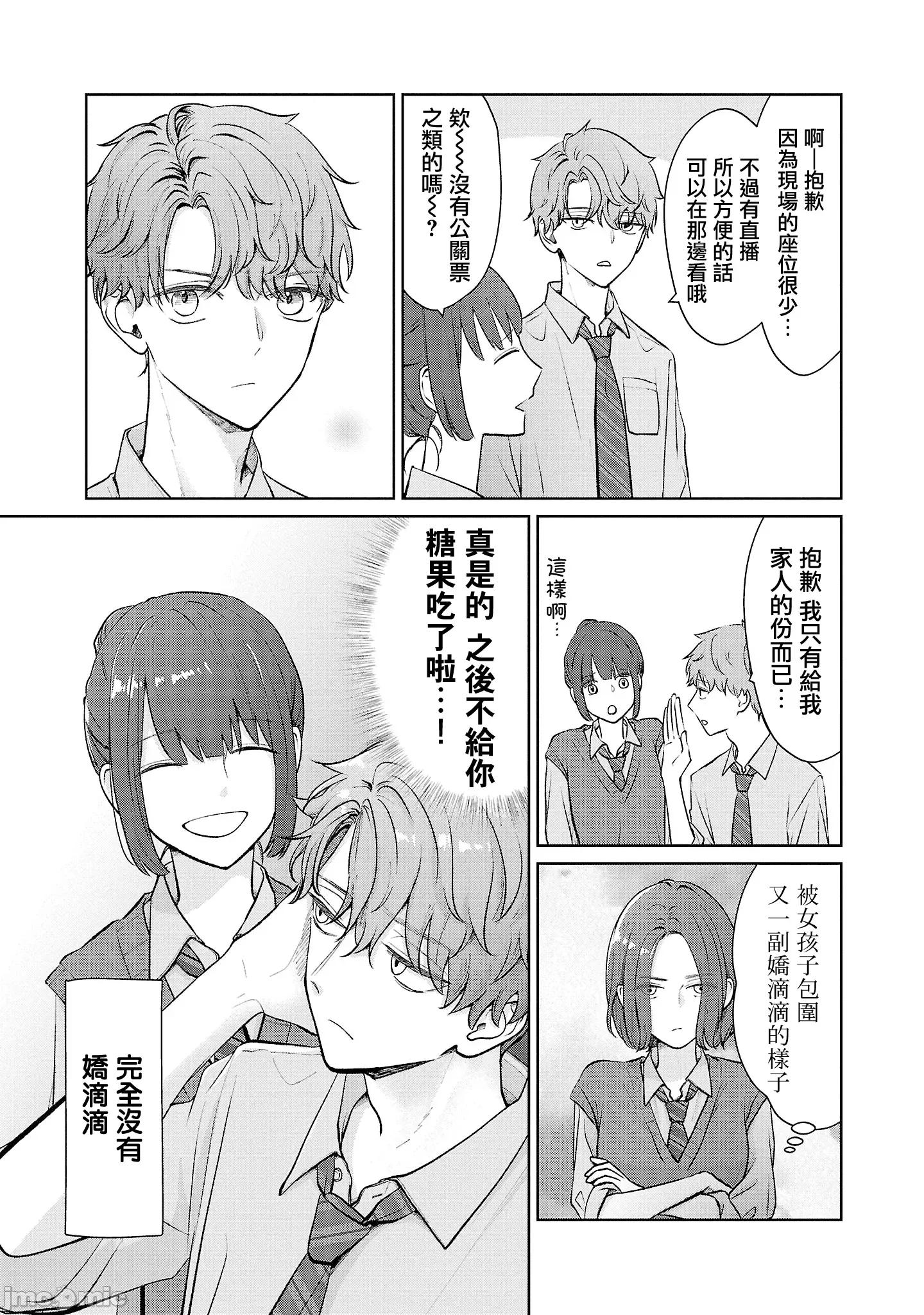 鞠茂兄弟的大小事 鞠茂兄弟的大小事 42改 第3页