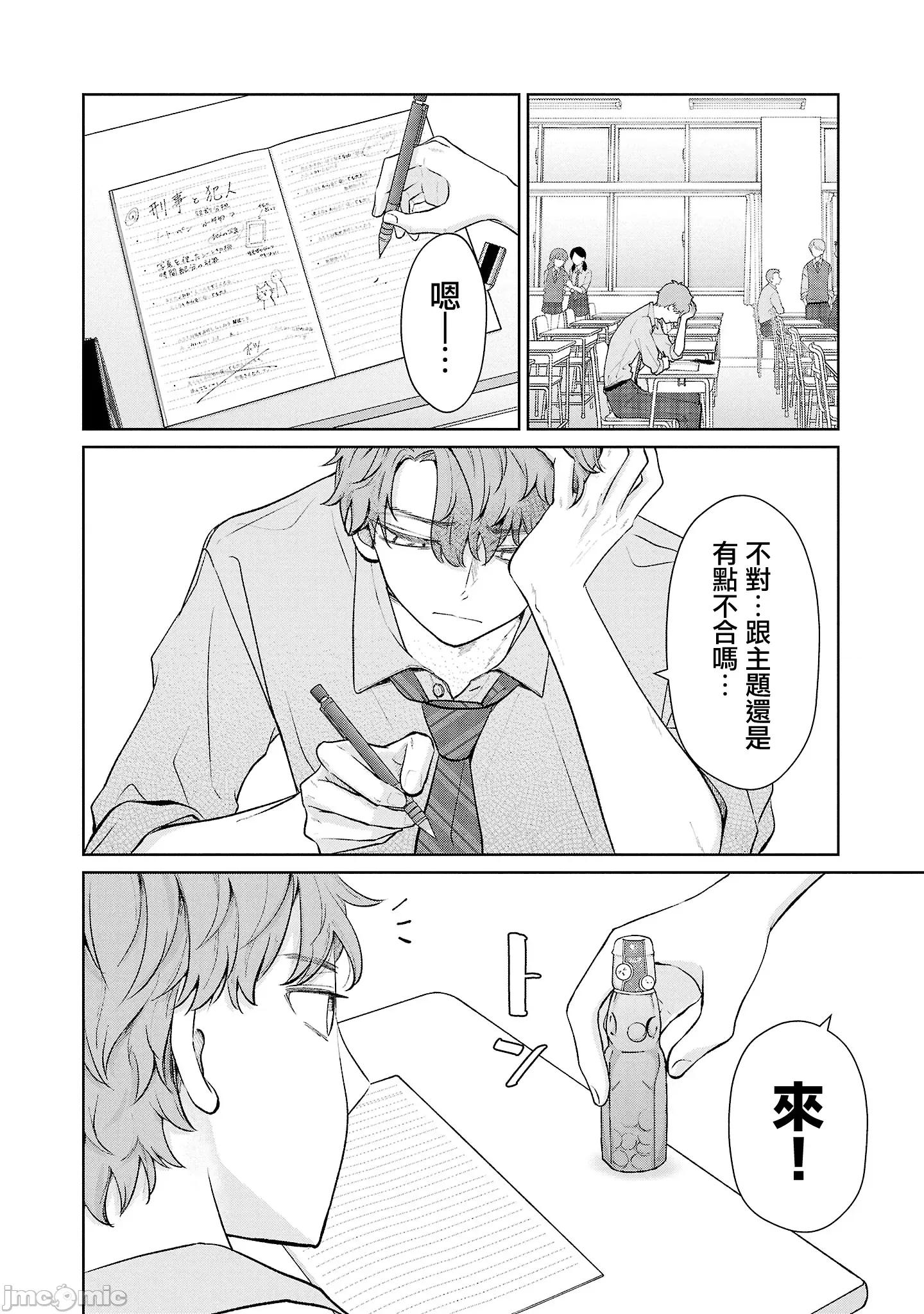 鞠茂兄弟的大小事 鞠茂兄弟的大小事 42改 第4页