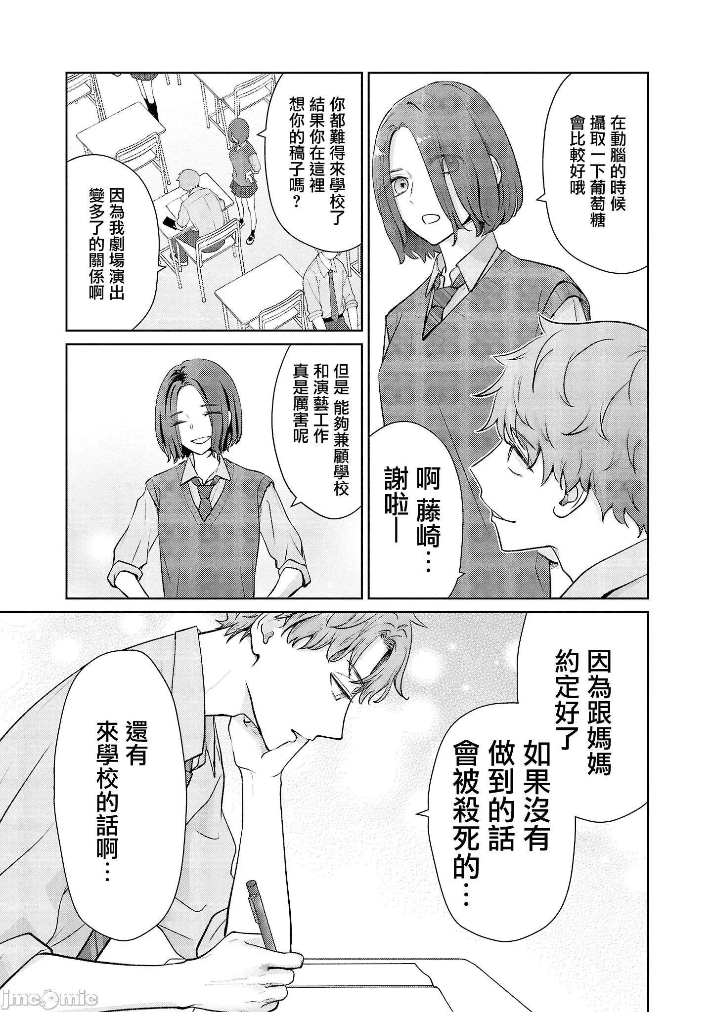 鞠茂兄弟的大小事 鞠茂兄弟的大小事 42改 第5页