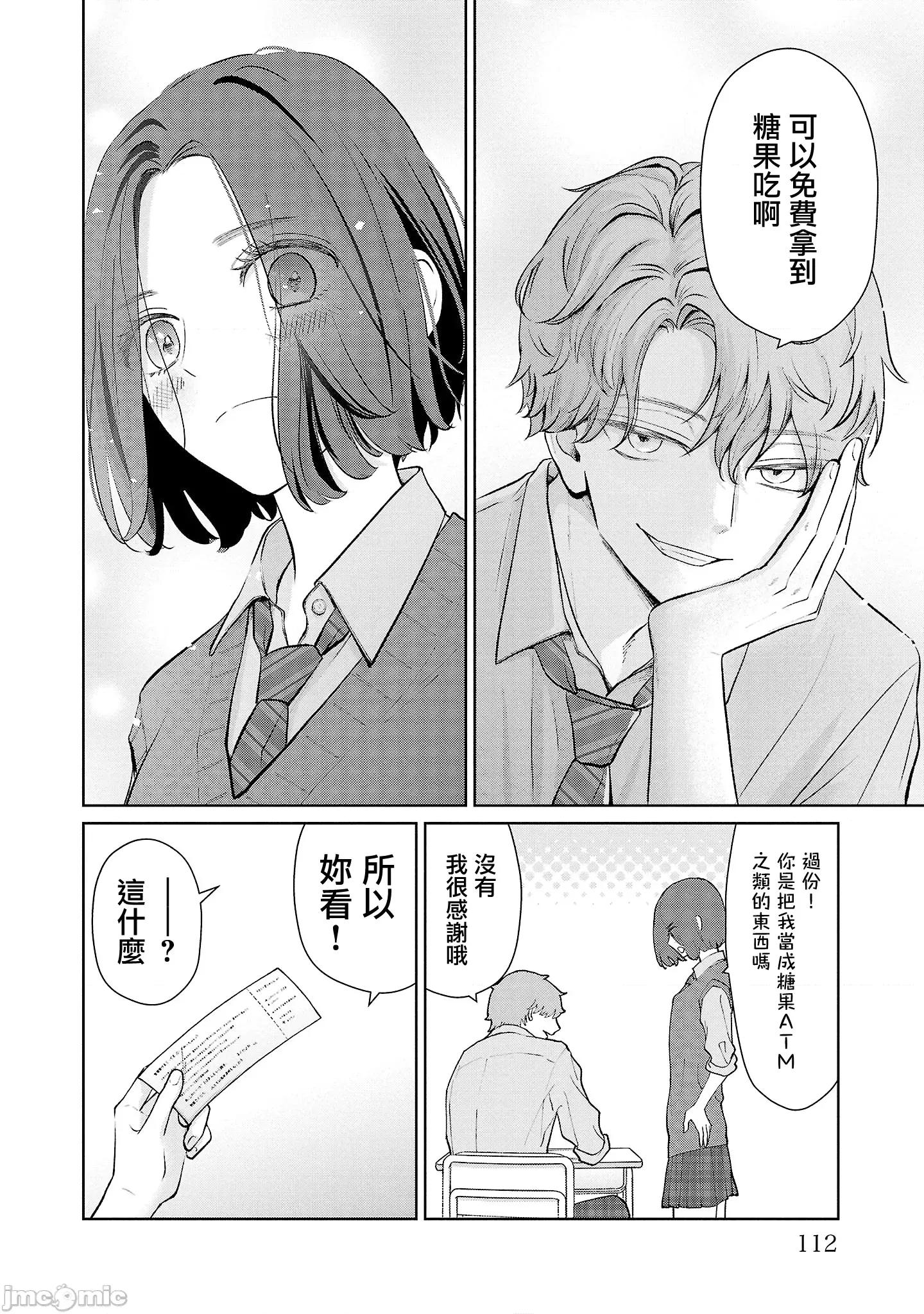 鞠茂兄弟的大小事 鞠茂兄弟的大小事 42改 第6页