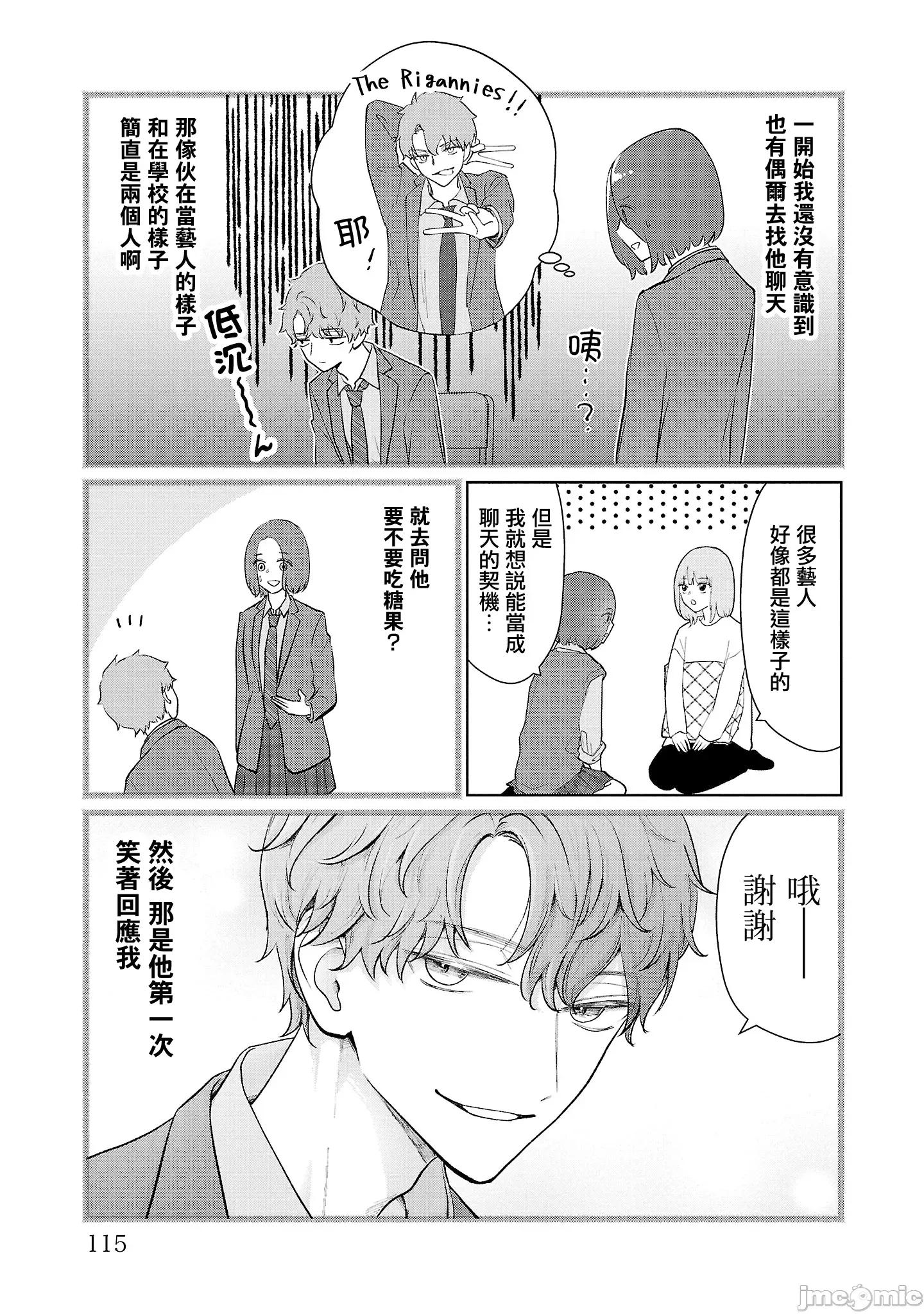鞠茂兄弟的大小事 鞠茂兄弟的大小事 42改 第9页