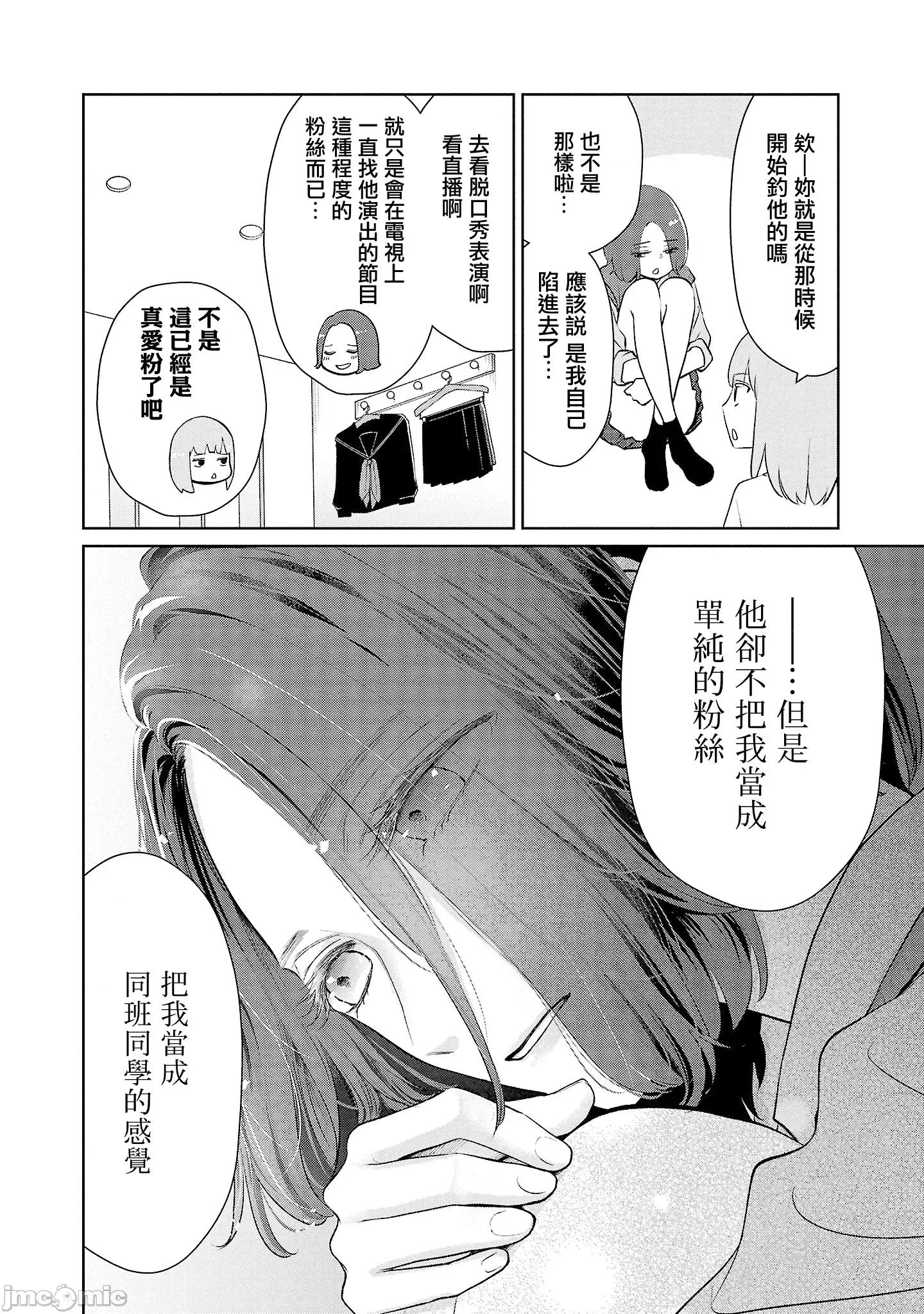 鞠茂兄弟的大小事 鞠茂兄弟的大小事 42改 第10页