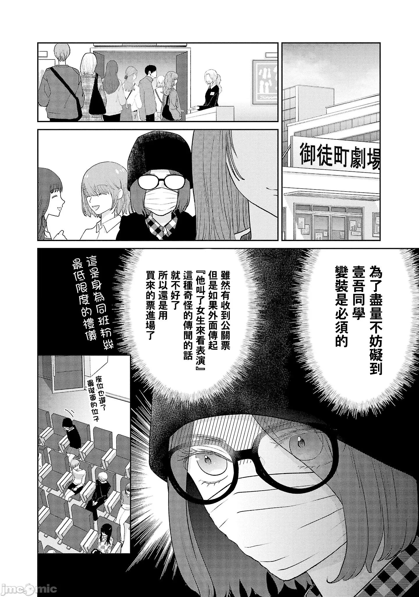 鞠茂兄弟的大小事 鞠茂兄弟的大小事 42改 第12页