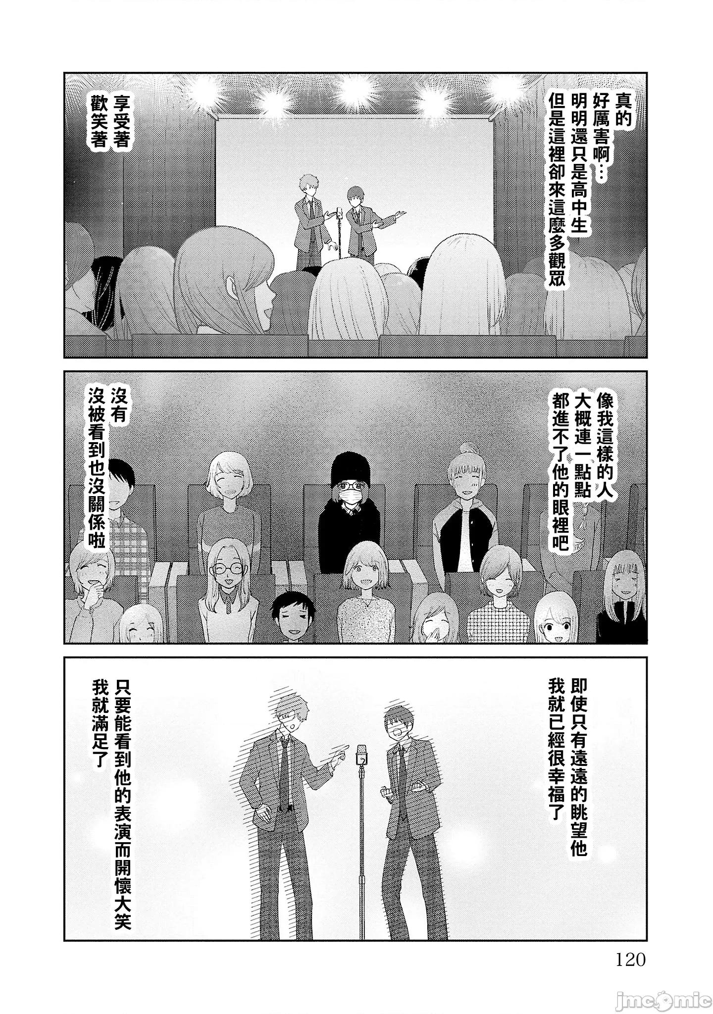 鞠茂兄弟的大小事 鞠茂兄弟的大小事 42改 第14页