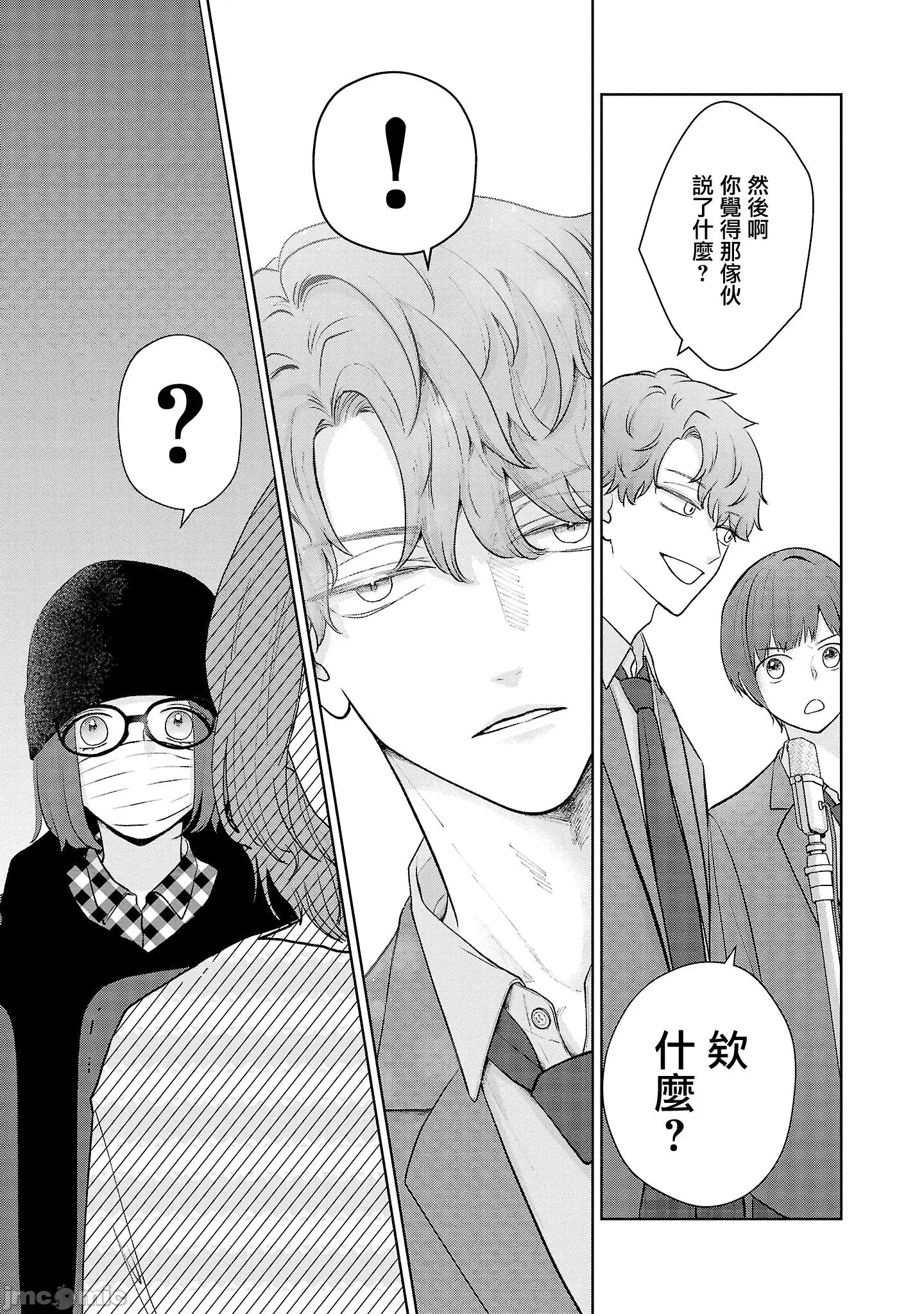 鞠茂兄弟的大小事 鞠茂兄弟的大小事 42改 第15页