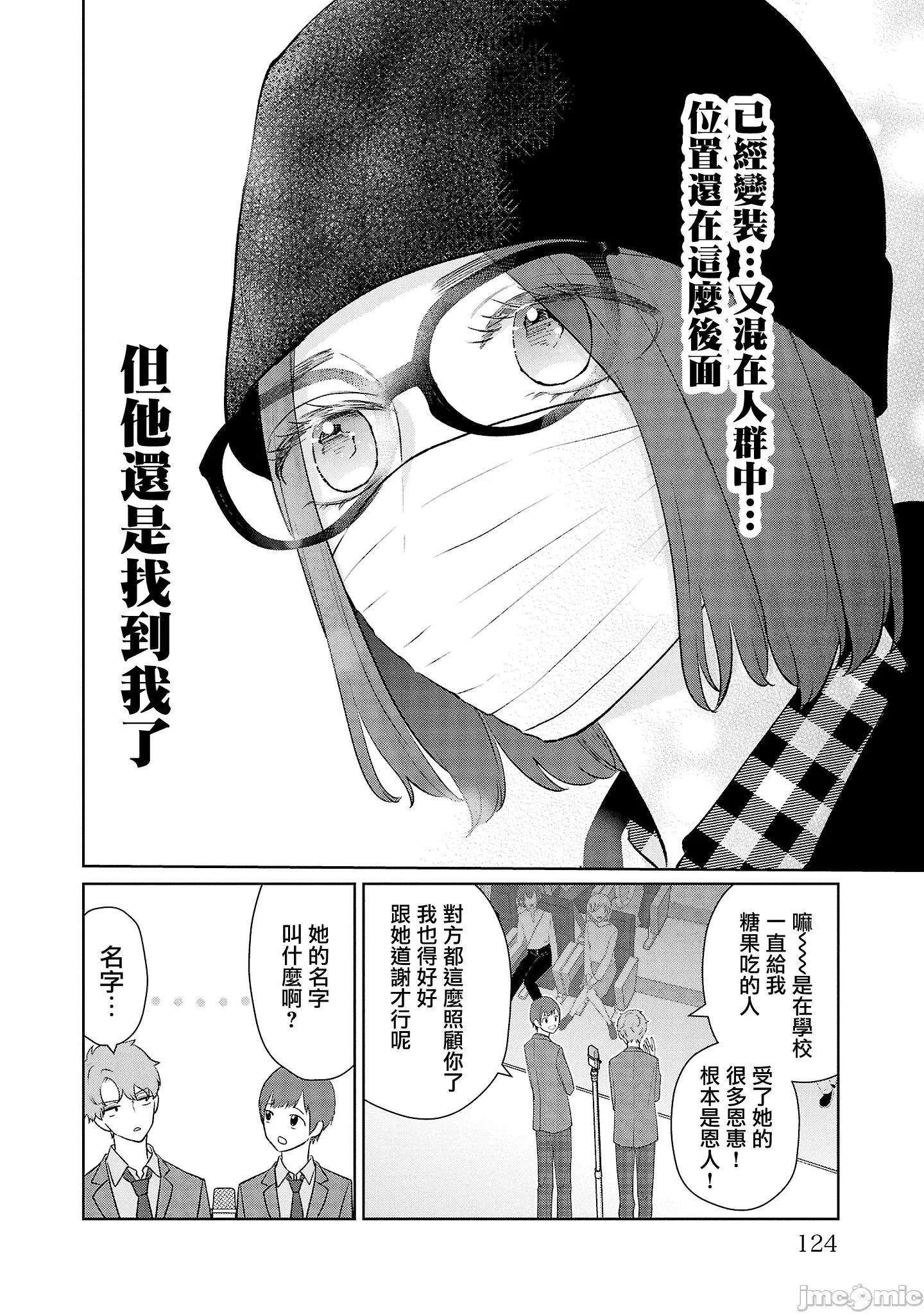 鞠茂兄弟的大小事 鞠茂兄弟的大小事 42改 第17页
