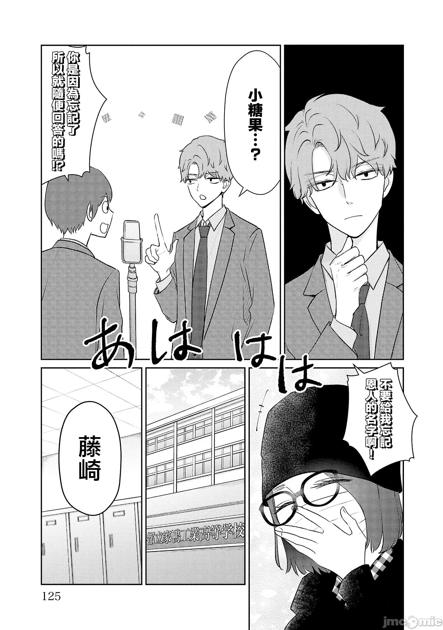 鞠茂兄弟的大小事 鞠茂兄弟的大小事 42改 第18页