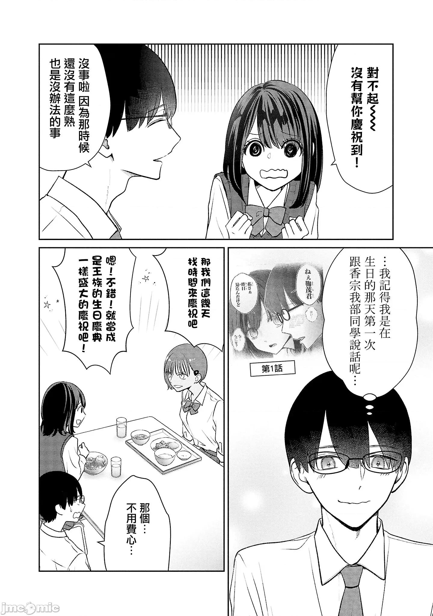 鞠茂兄弟的大小事 鞠茂兄弟的大小事 43 第2页