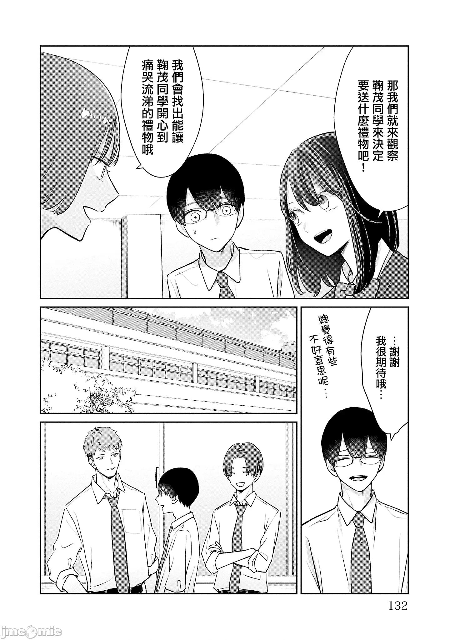 鞠茂兄弟的大小事 鞠茂兄弟的大小事 43 第4页