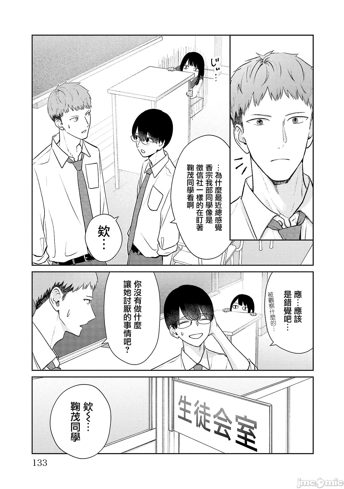 鞠茂兄弟的大小事 鞠茂兄弟的大小事 43 第5页
