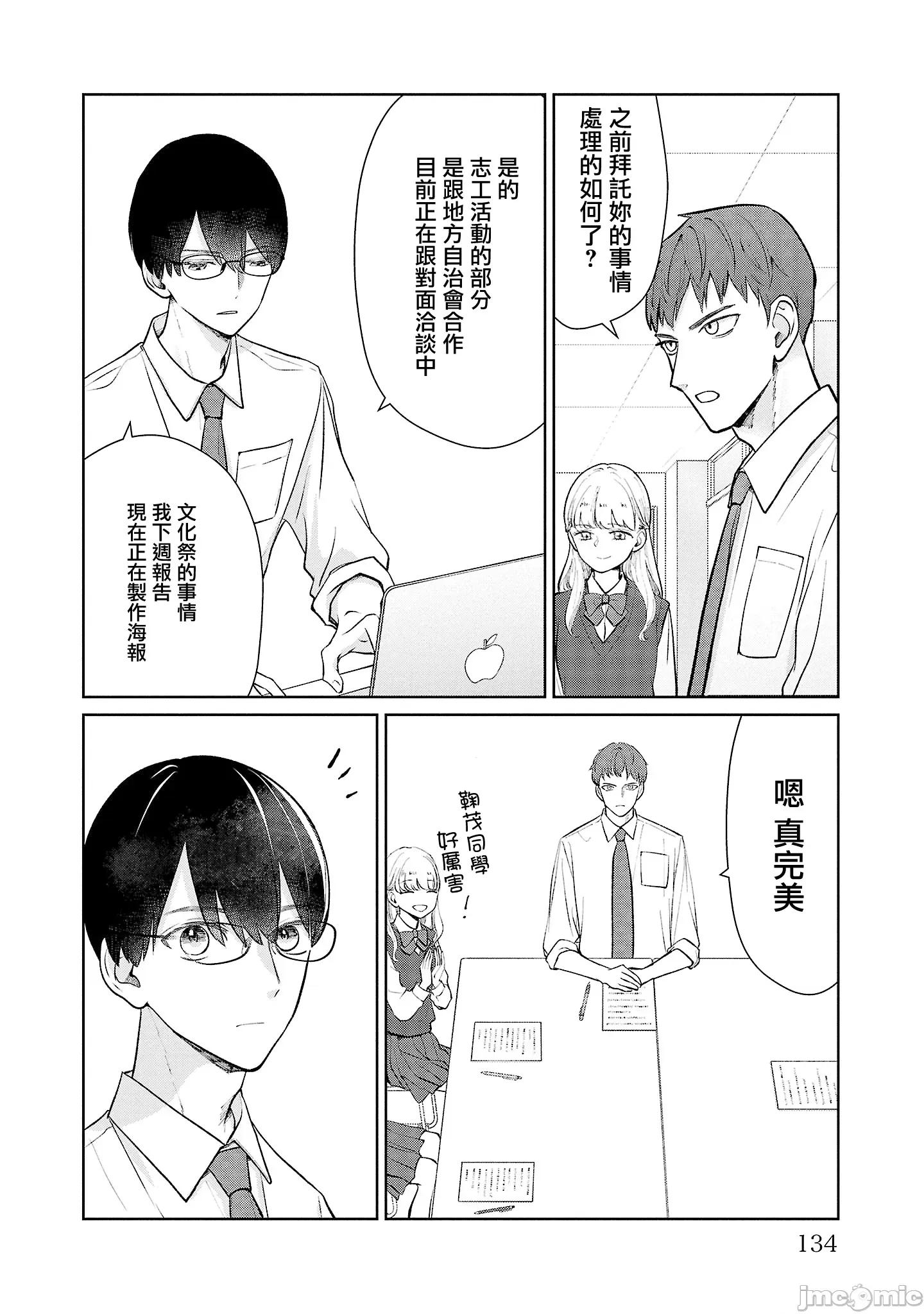 鞠茂兄弟的大小事 鞠茂兄弟的大小事 43 第6页