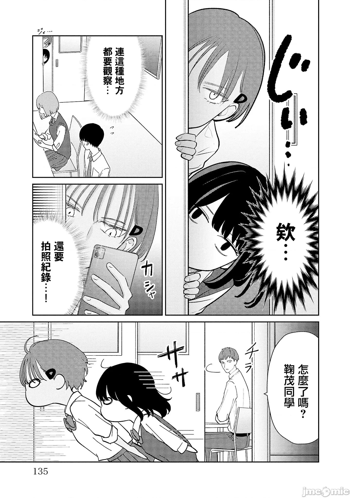 鞠茂兄弟的大小事 鞠茂兄弟的大小事 43 第7页