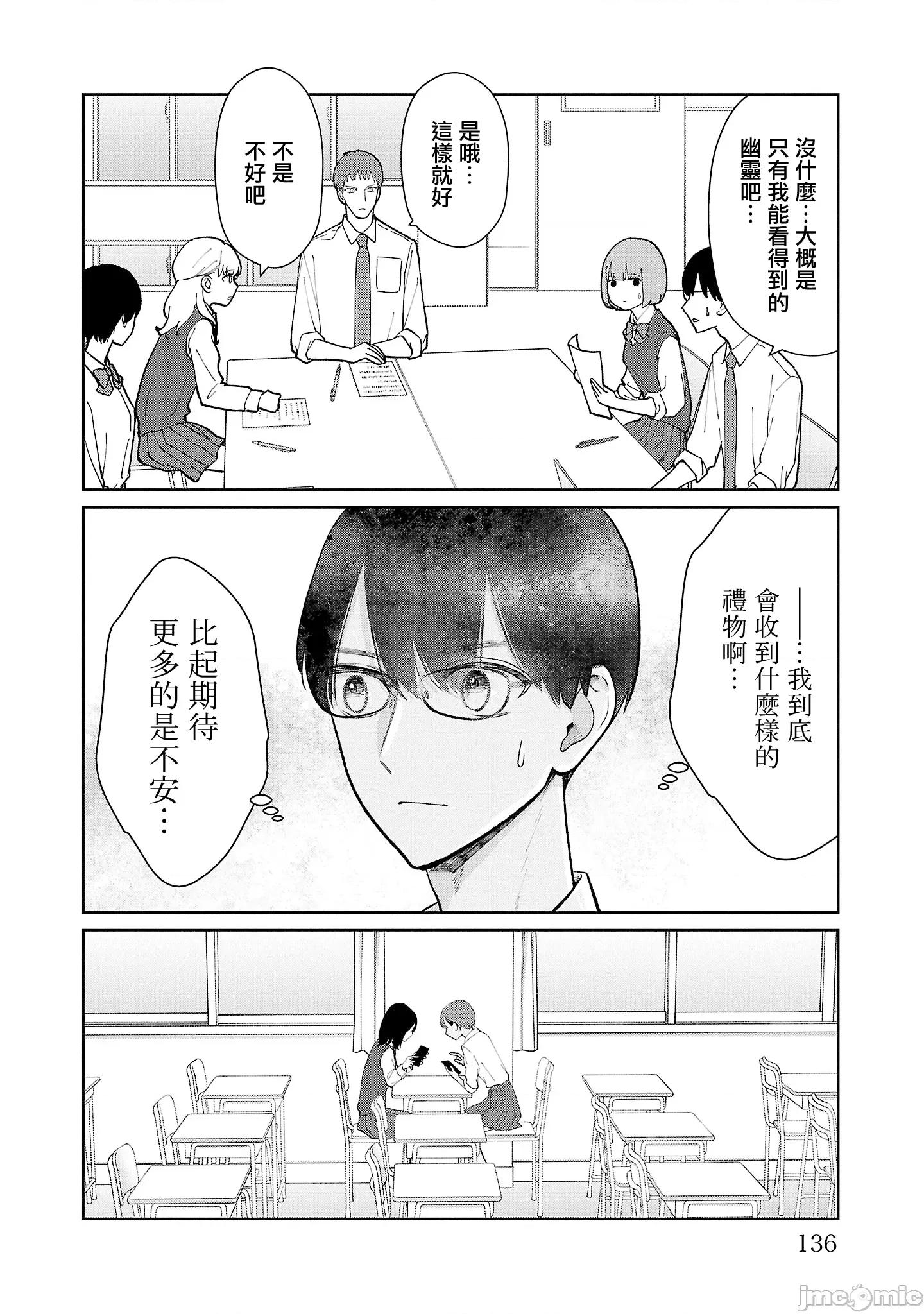 鞠茂兄弟的大小事 鞠茂兄弟的大小事 43 第8页