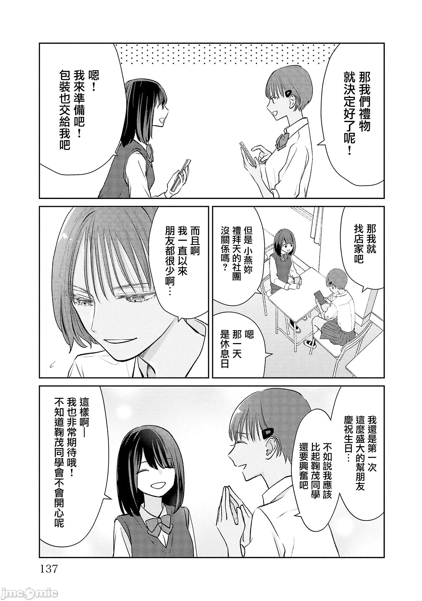 鞠茂兄弟的大小事 鞠茂兄弟的大小事 43 第9页