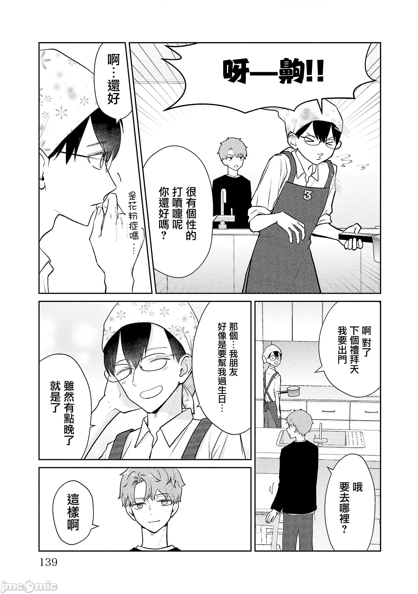 鞠茂兄弟的大小事 鞠茂兄弟的大小事 43 第11页