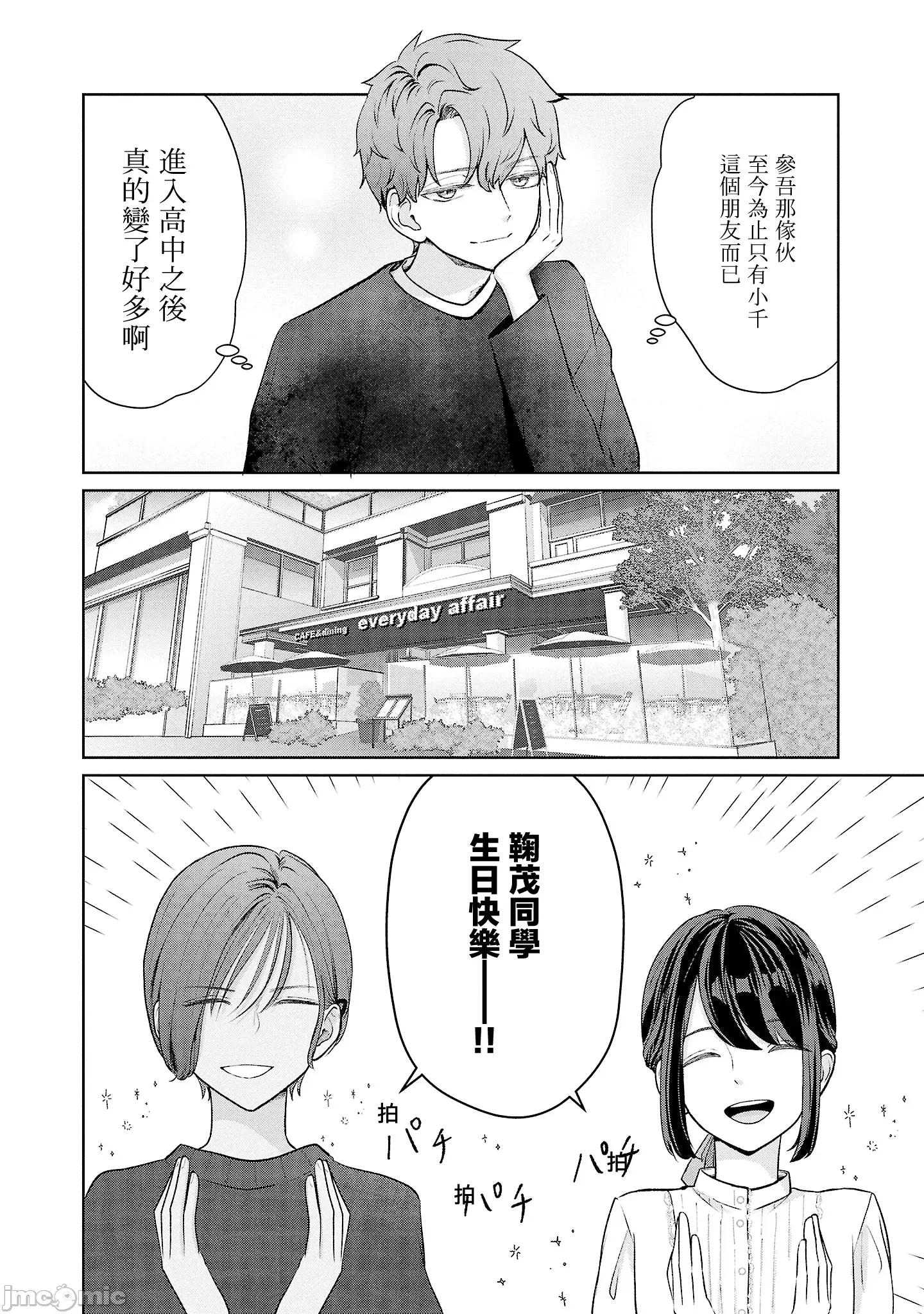 鞠茂兄弟的大小事 鞠茂兄弟的大小事 43 第12页