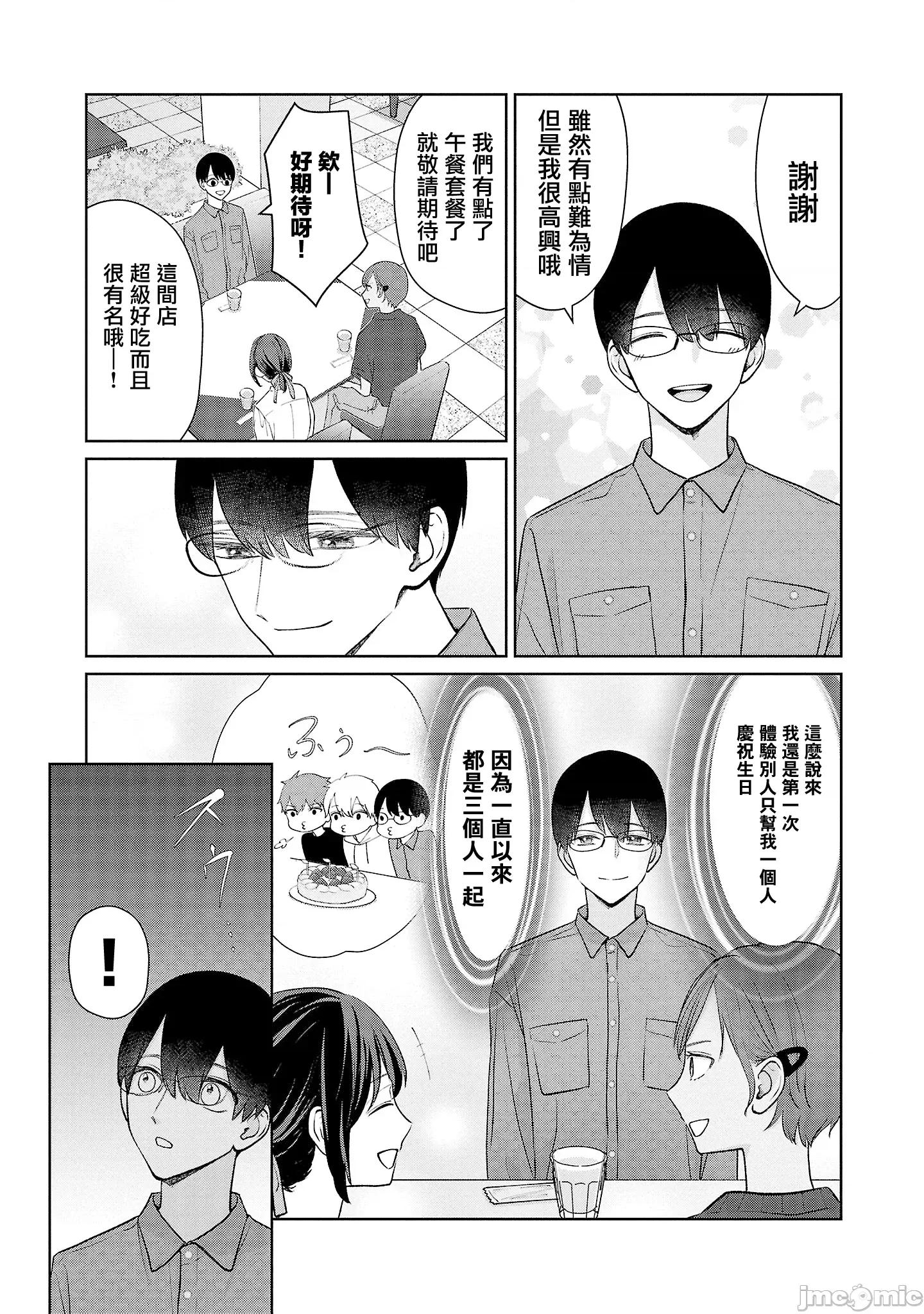 鞠茂兄弟的大小事 鞠茂兄弟的大小事 43 第13页