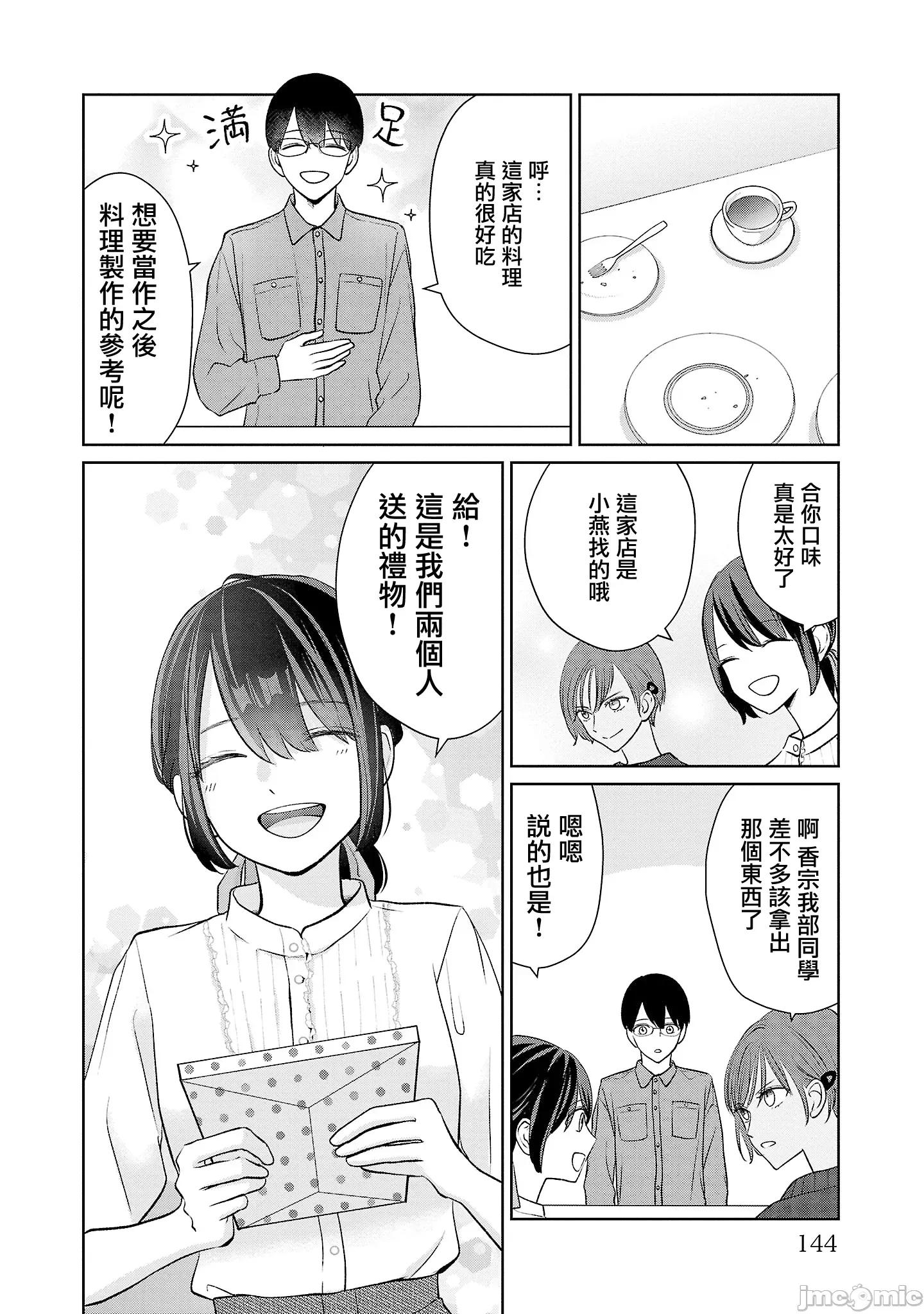 鞠茂兄弟的大小事 鞠茂兄弟的大小事 43 第16页