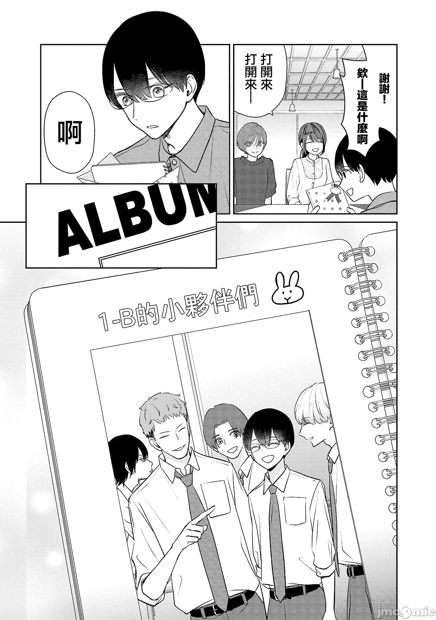鞠茂兄弟的大小事 鞠茂兄弟的大小事 43 第17页