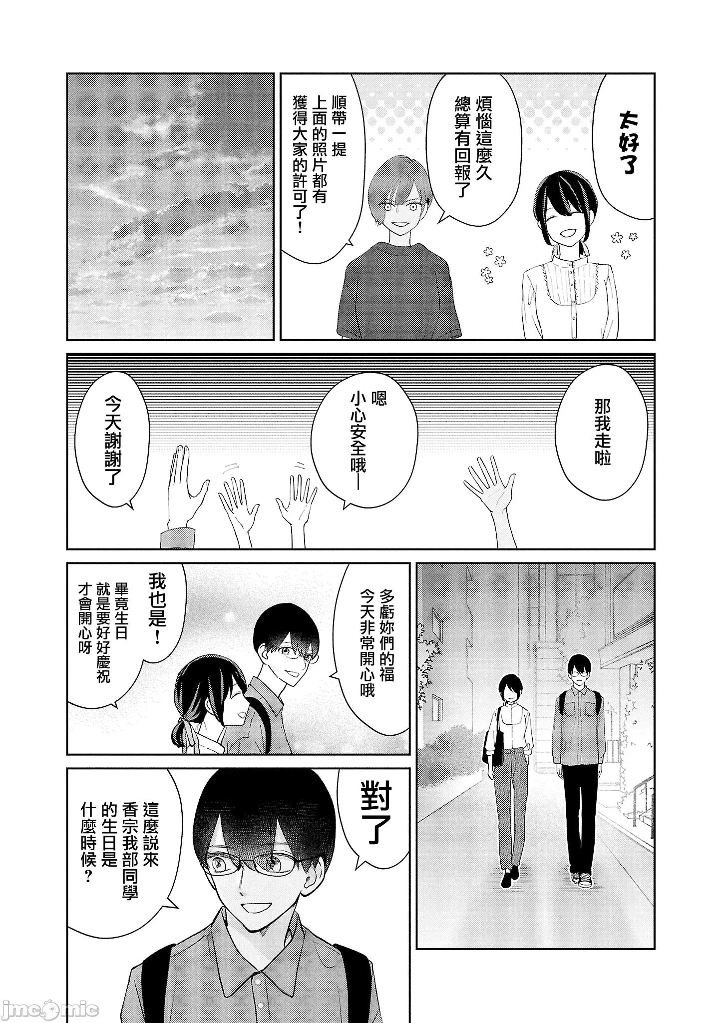 鞠茂兄弟的大小事 鞠茂兄弟的大小事 43 第19页