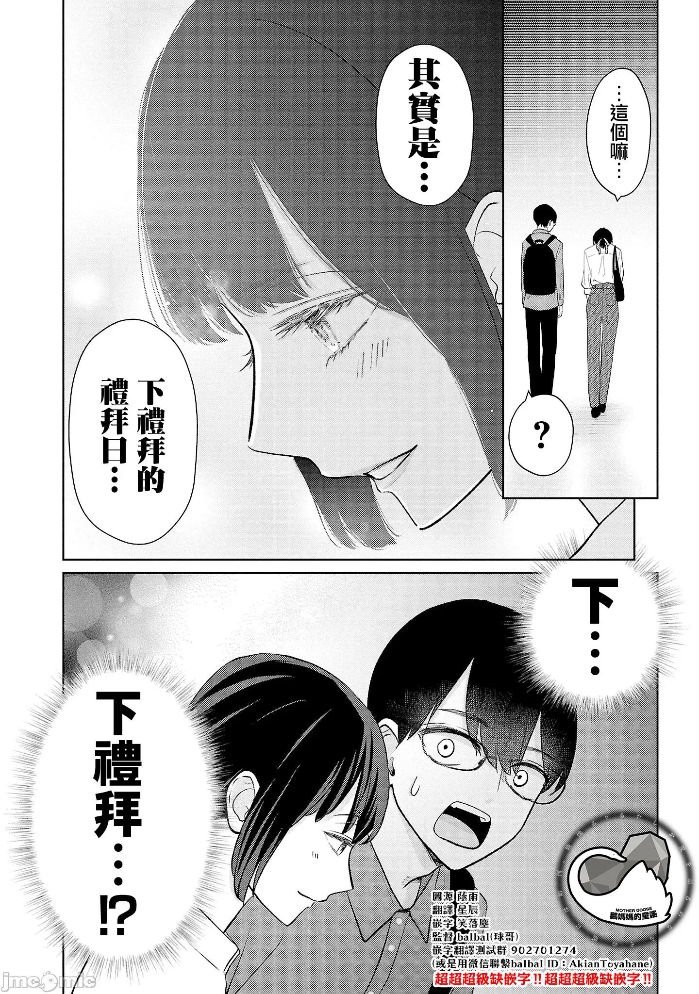 鞠茂兄弟的大小事 鞠茂兄弟的大小事 43 第20页