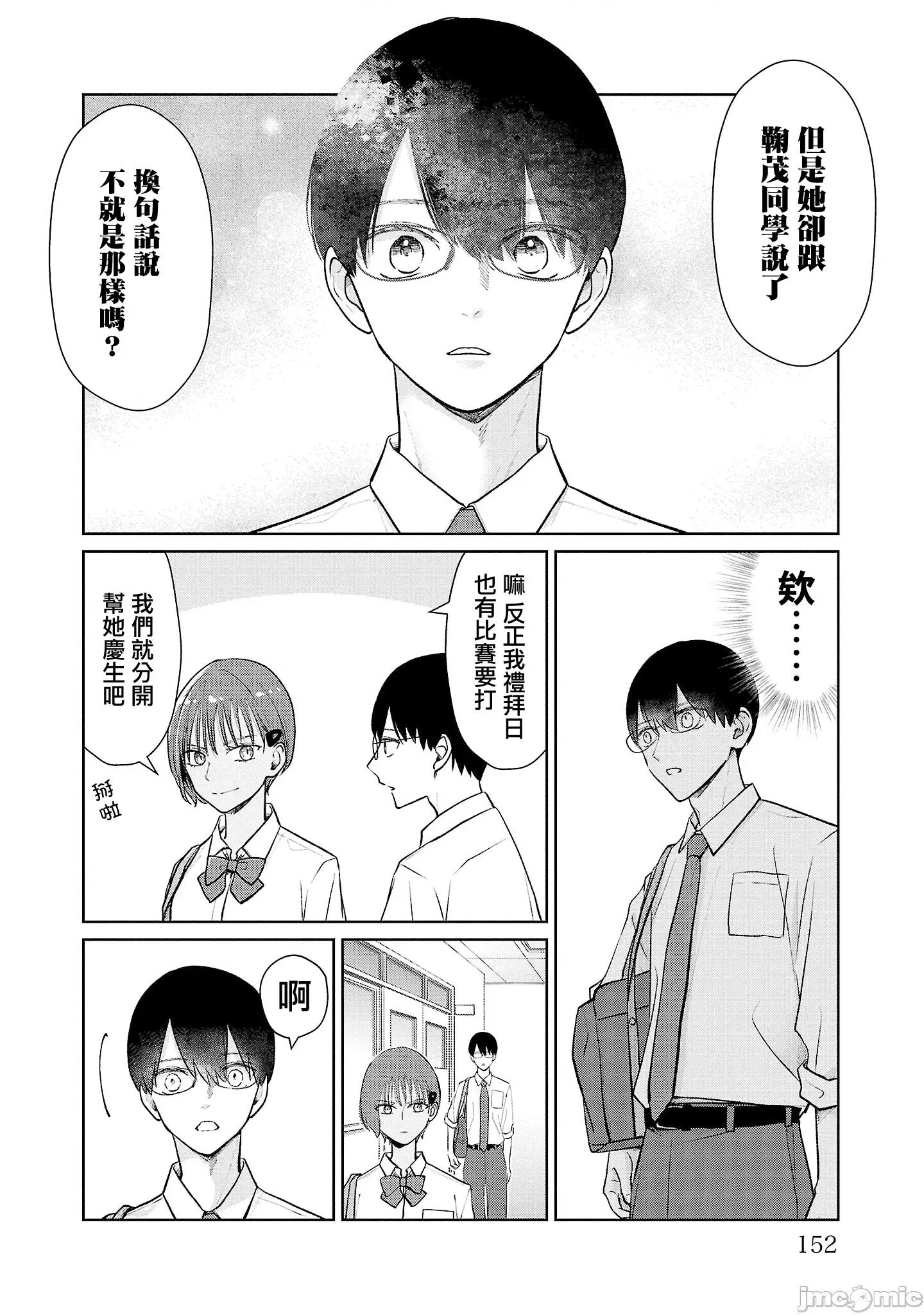 鞠茂兄弟的大小事 鞠茂兄弟的大小事 44 第4页