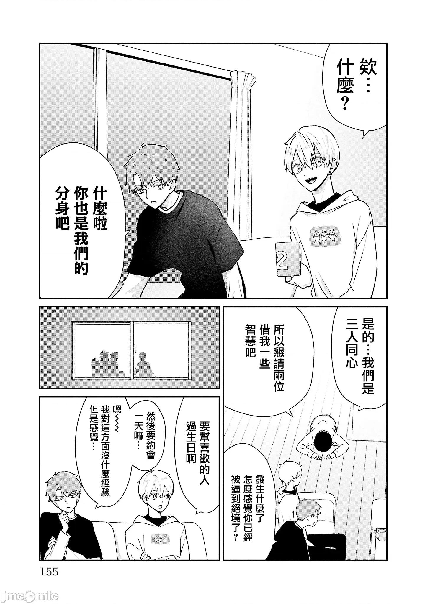 鞠茂兄弟的大小事 鞠茂兄弟的大小事 44 第7页